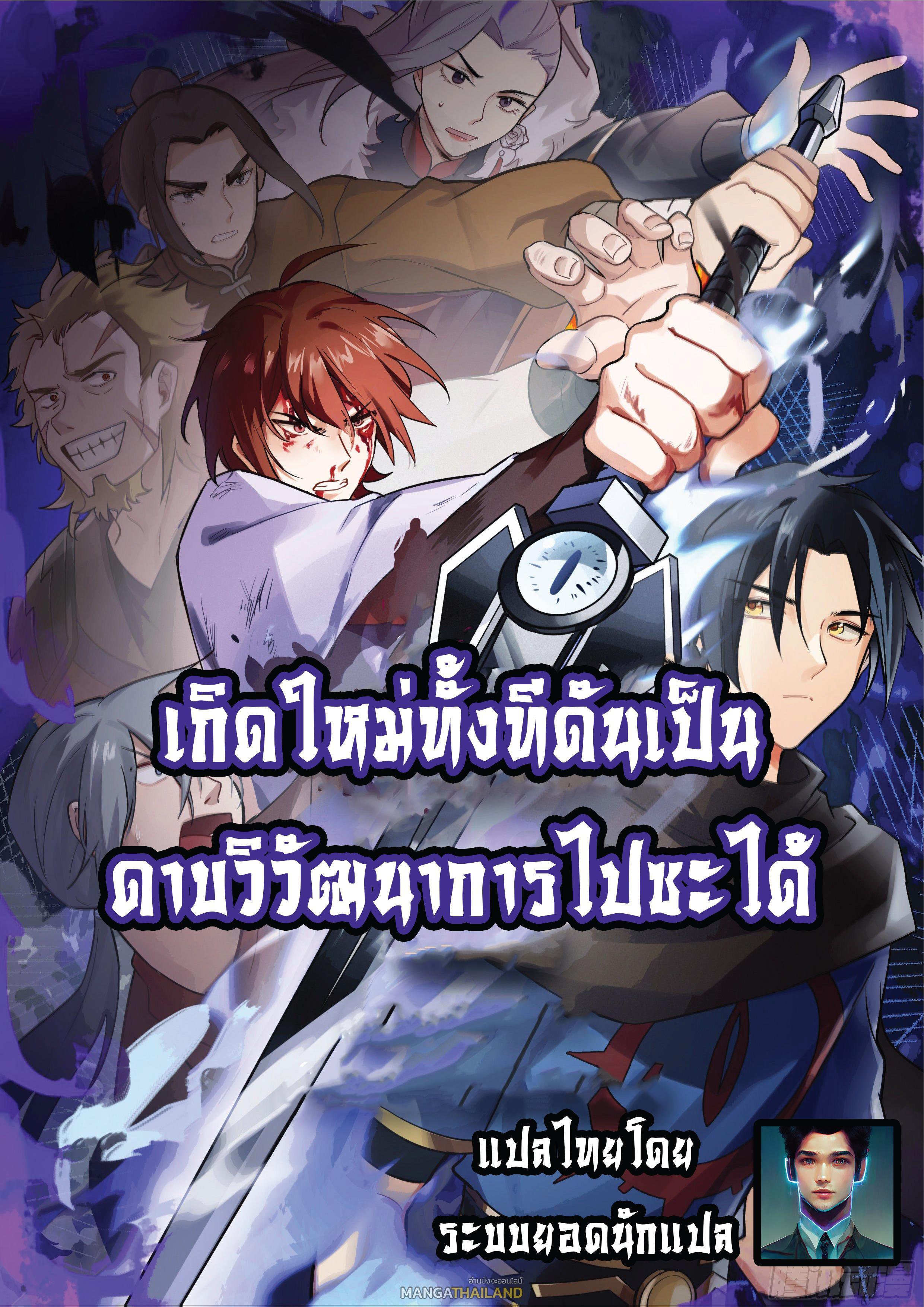 Killing Evolution From a Sword ตอนที่ 22 รูปที่ 1/13