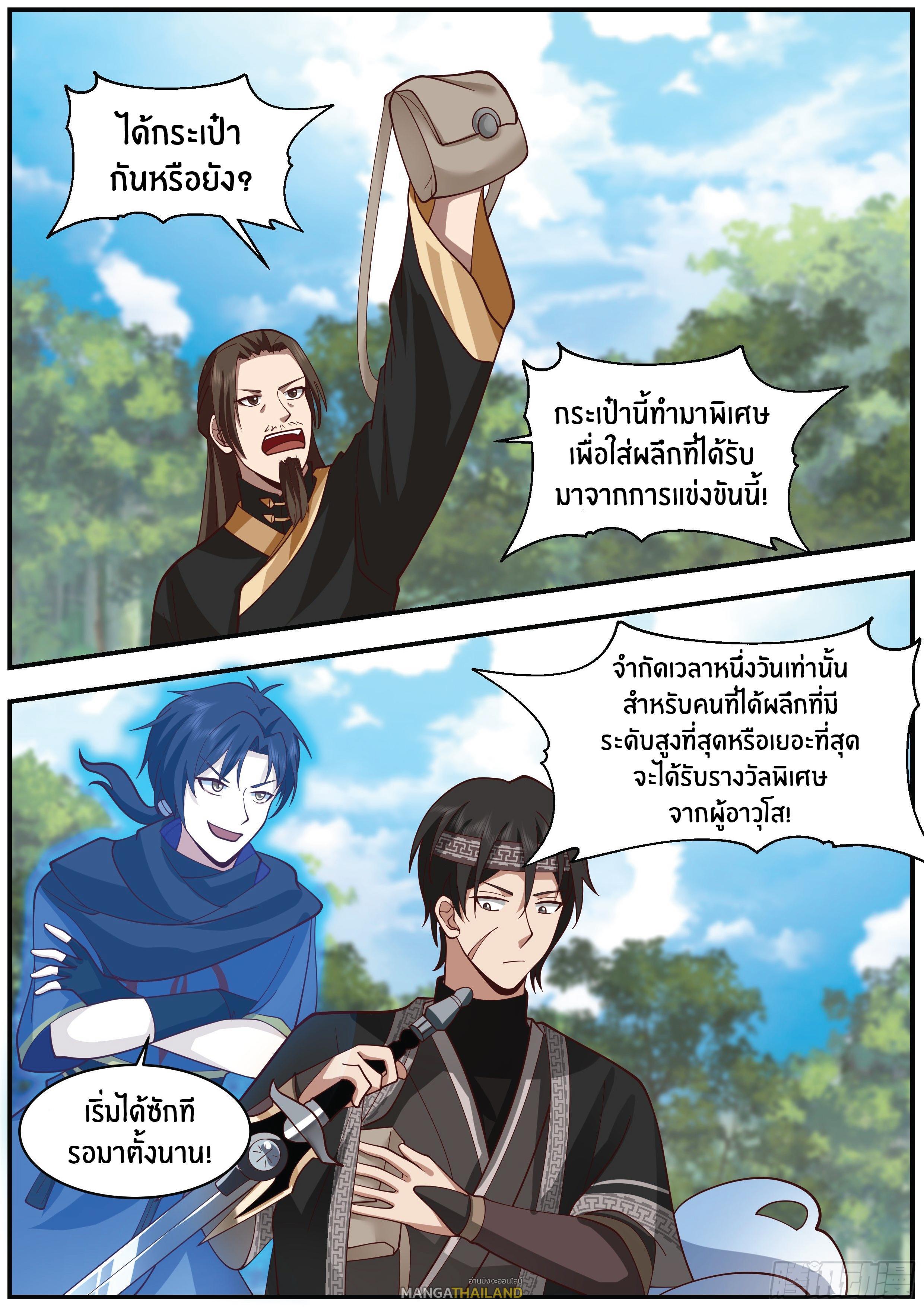 Killing Evolution From a Sword ตอนที่ 22 รูปที่ 10/13