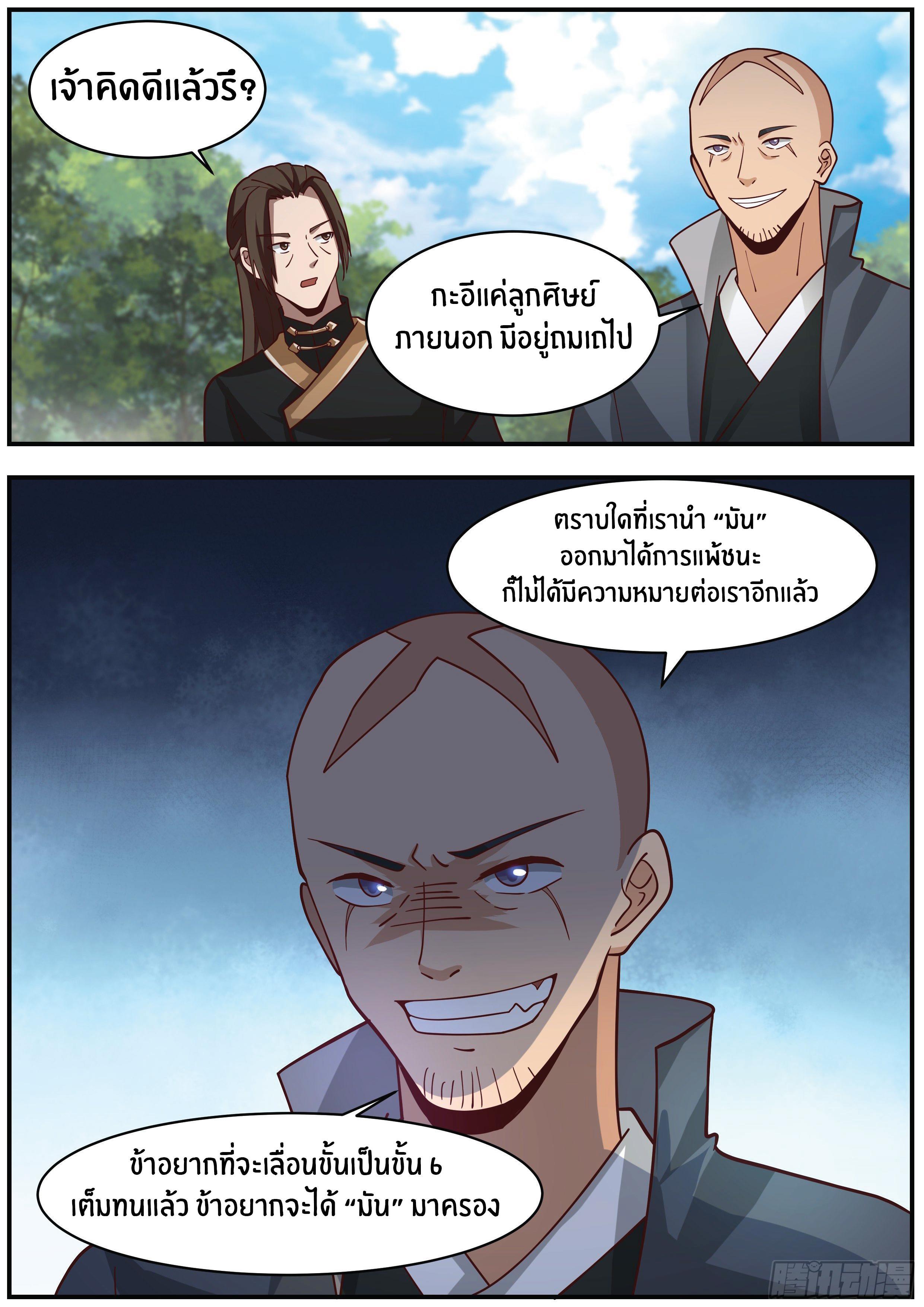 Killing Evolution From a Sword ตอนที่ 22 รูปที่ 12/13