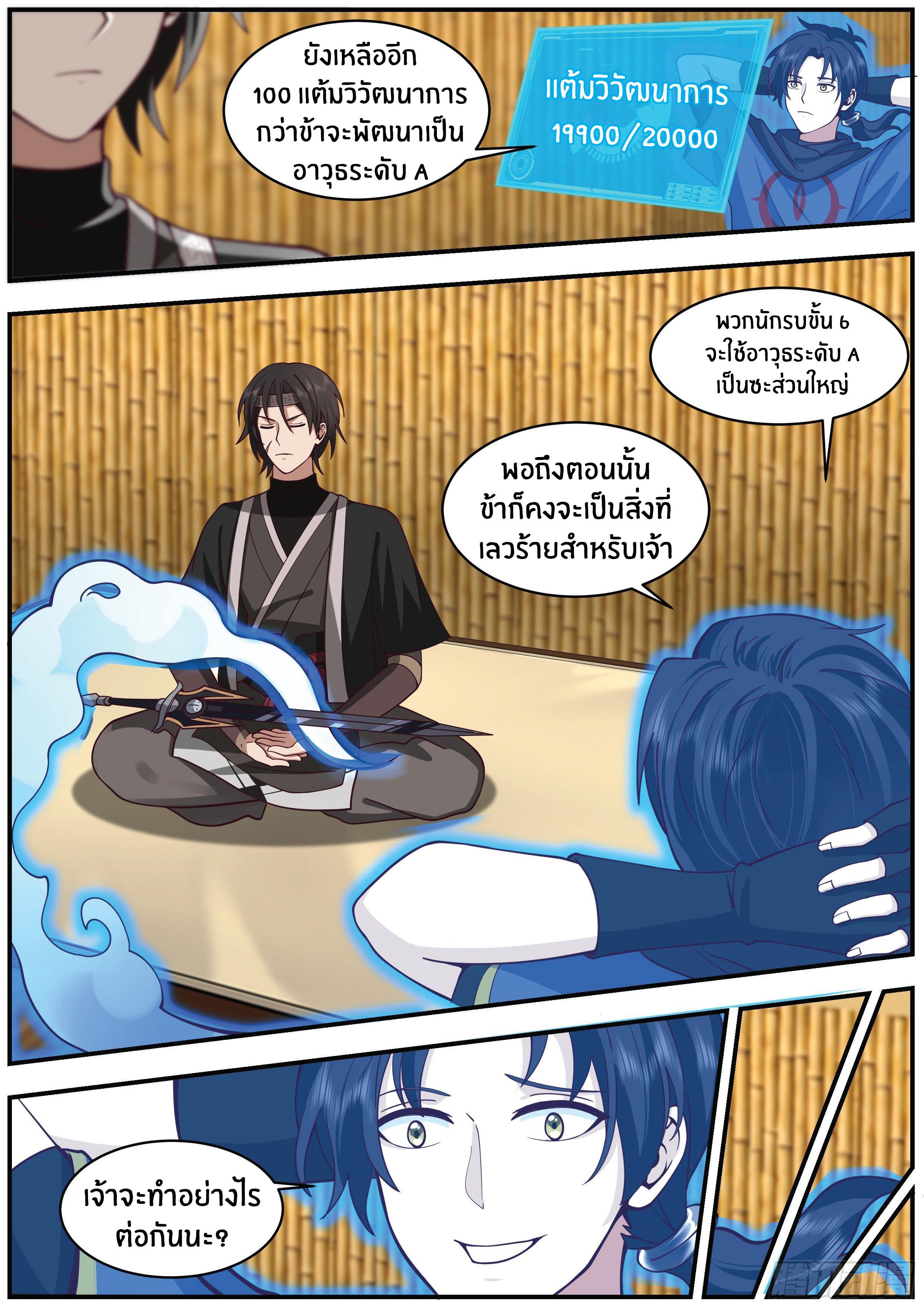 Killing Evolution From a Sword ตอนที่ 22 รูปที่ 2/13