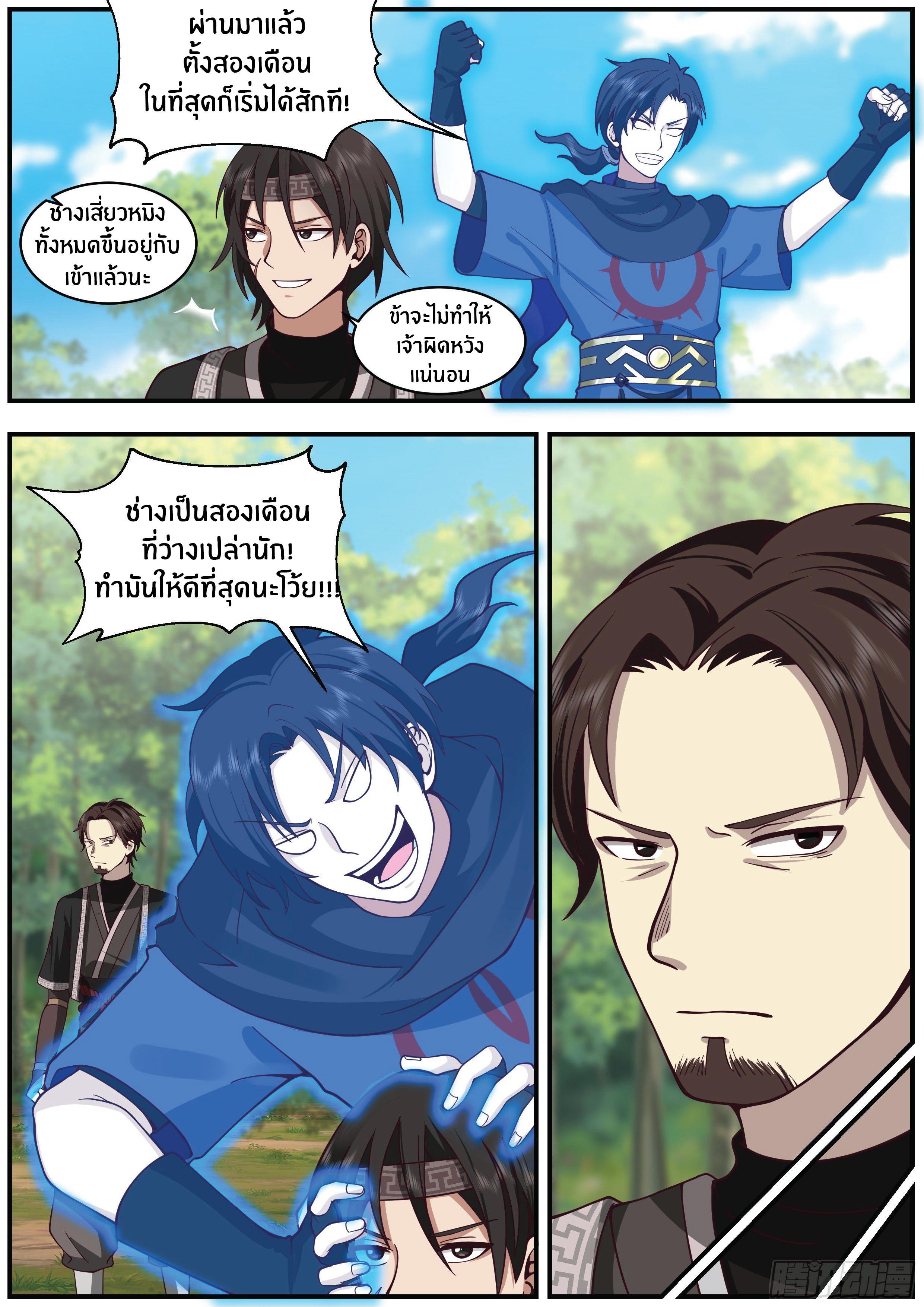 Killing Evolution From a Sword ตอนที่ 22 รูปที่ 3/13