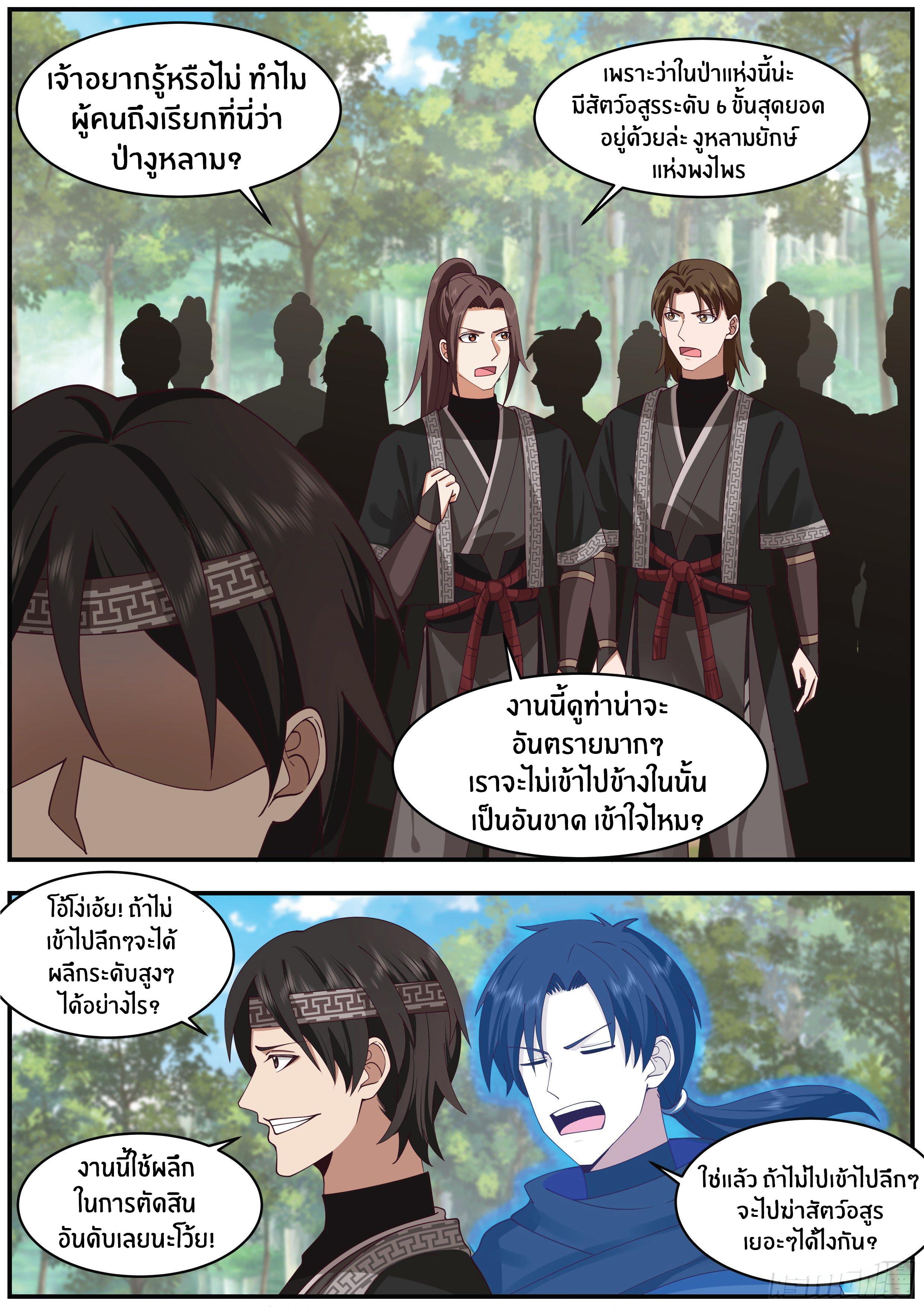 Killing Evolution From a Sword ตอนที่ 22 รูปที่ 6/13