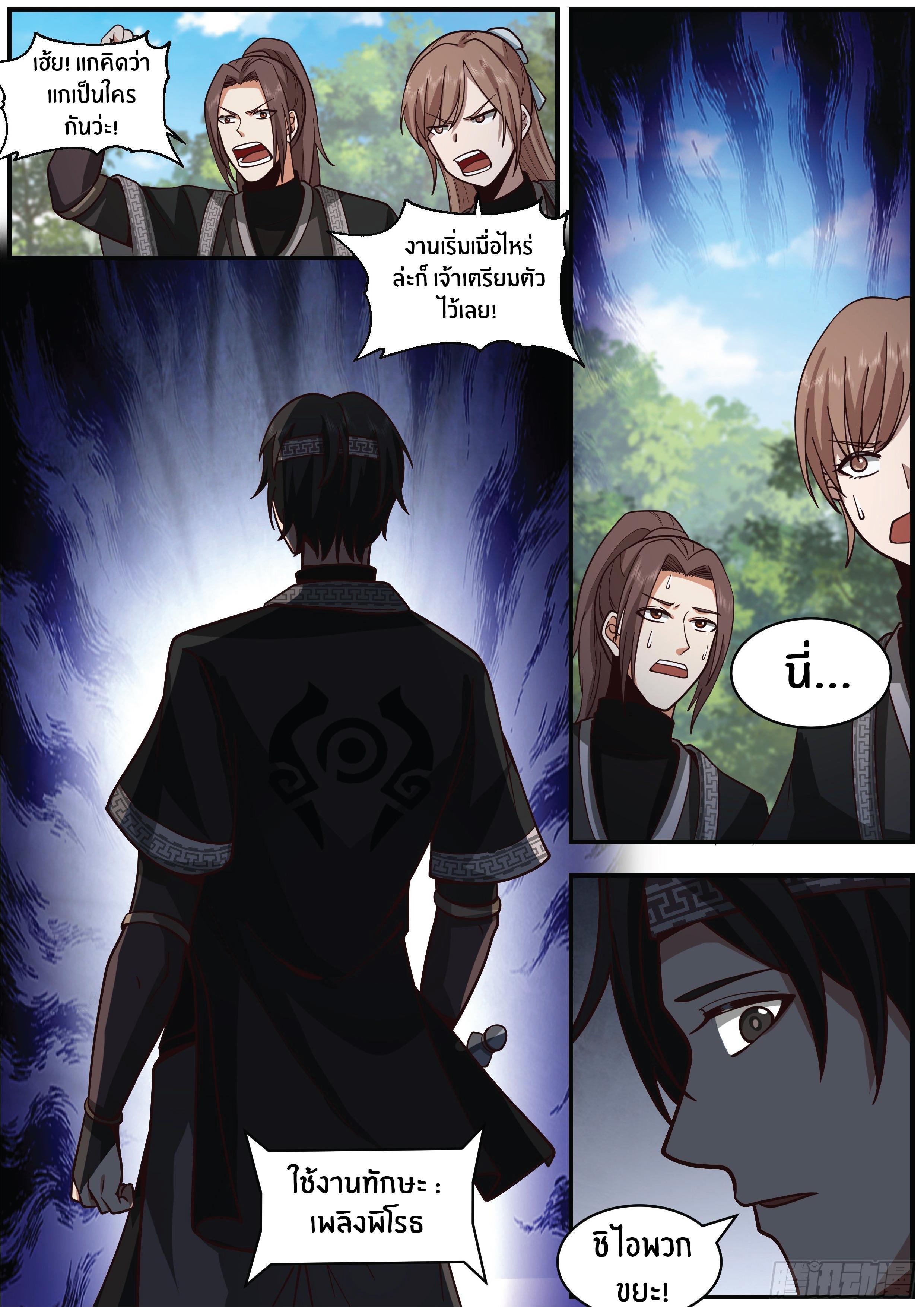 Killing Evolution From a Sword ตอนที่ 22 รูปที่ 8/13