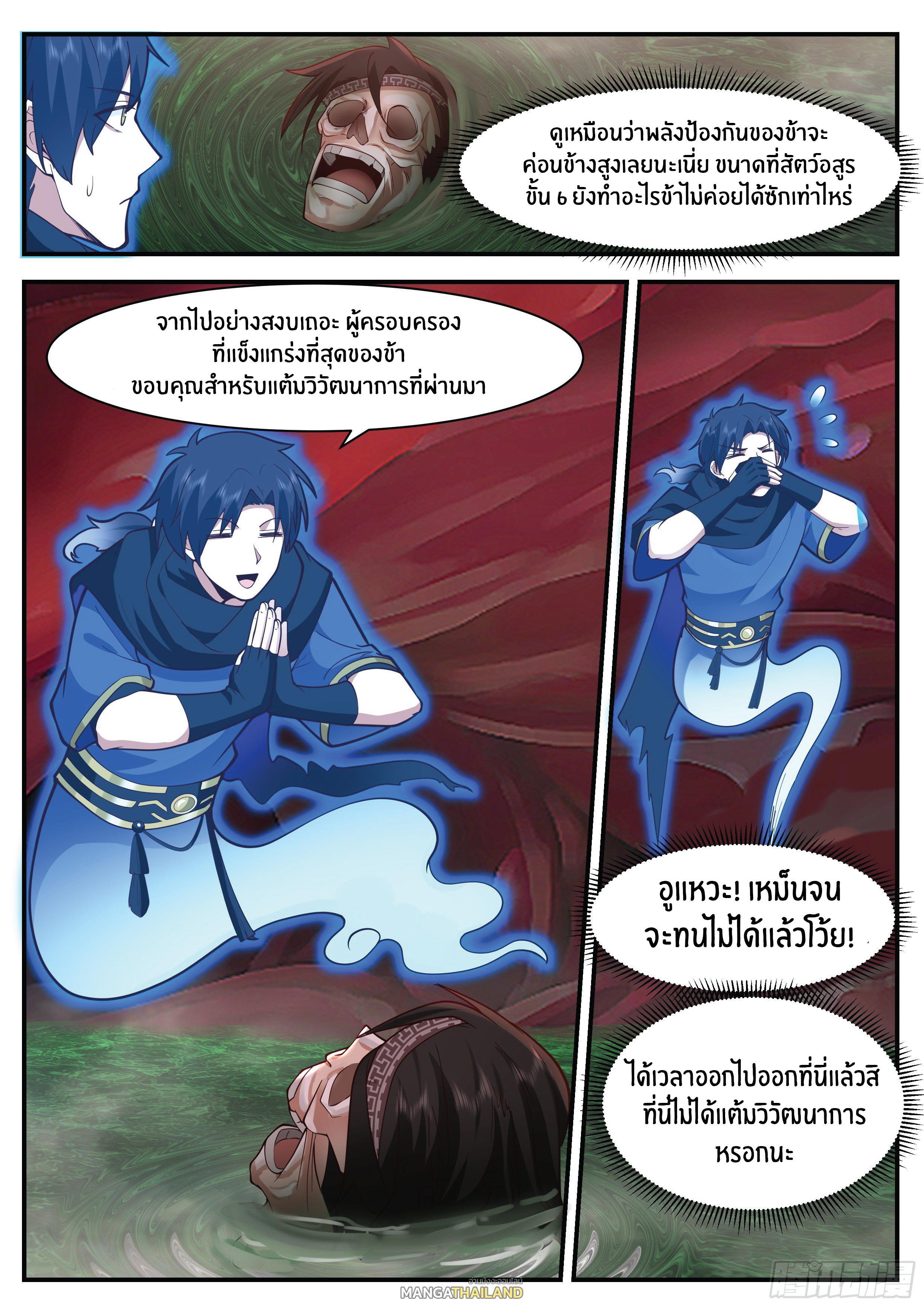 Killing Evolution From a Sword ตอนที่ 27 รูปที่ 10/13