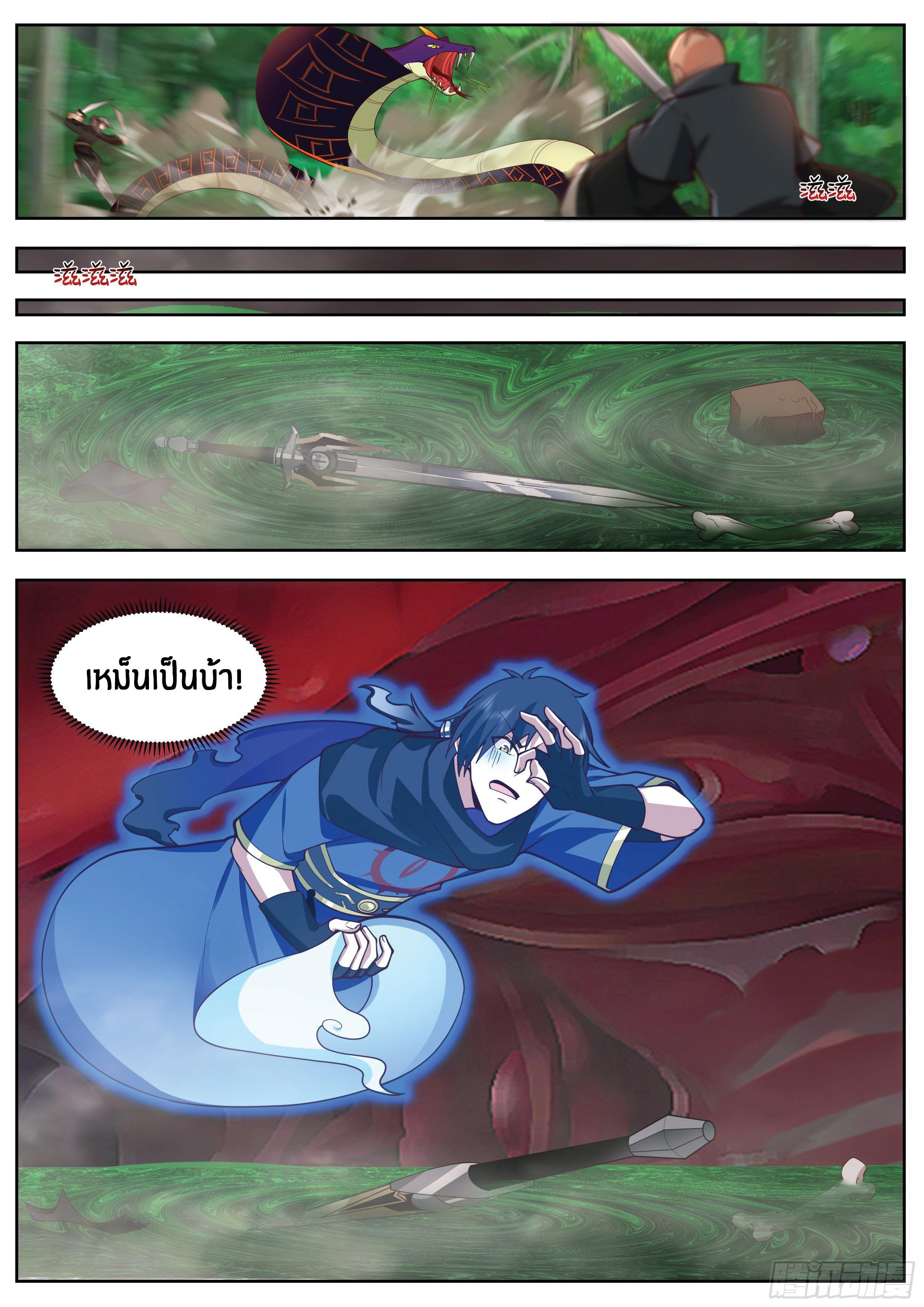 Killing Evolution From a Sword ตอนที่ 27 รูปที่ 9/13