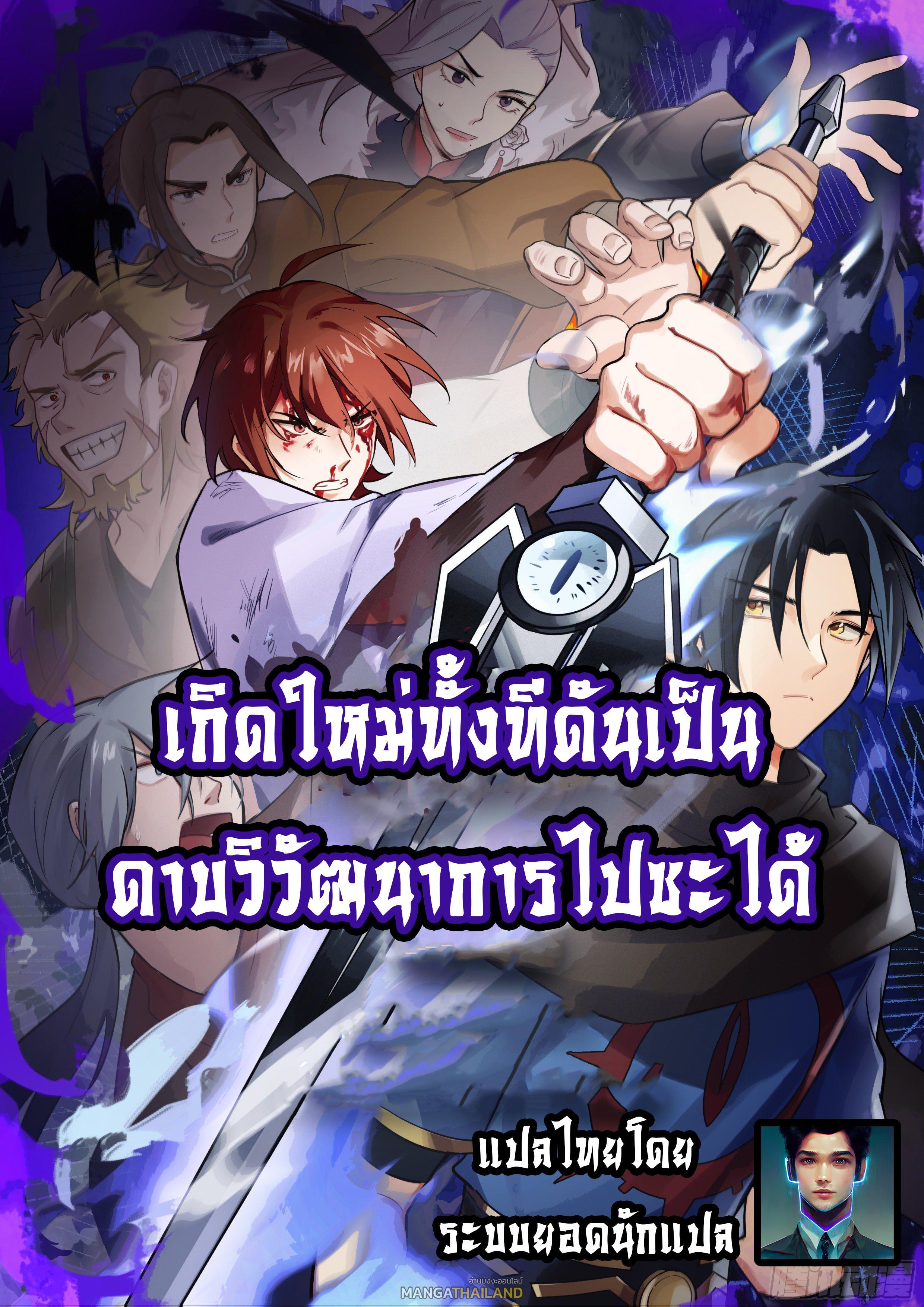 Killing Evolution From a Sword ตอนที่ 37 รูปที่ 1/13