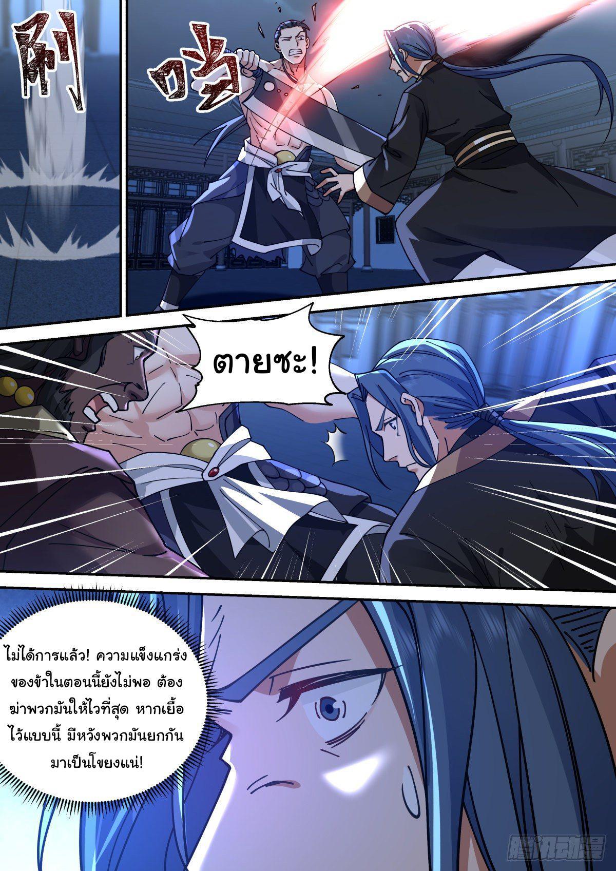 Killing Evolution From a Sword ตอนที่ 37 รูปที่ 11/13