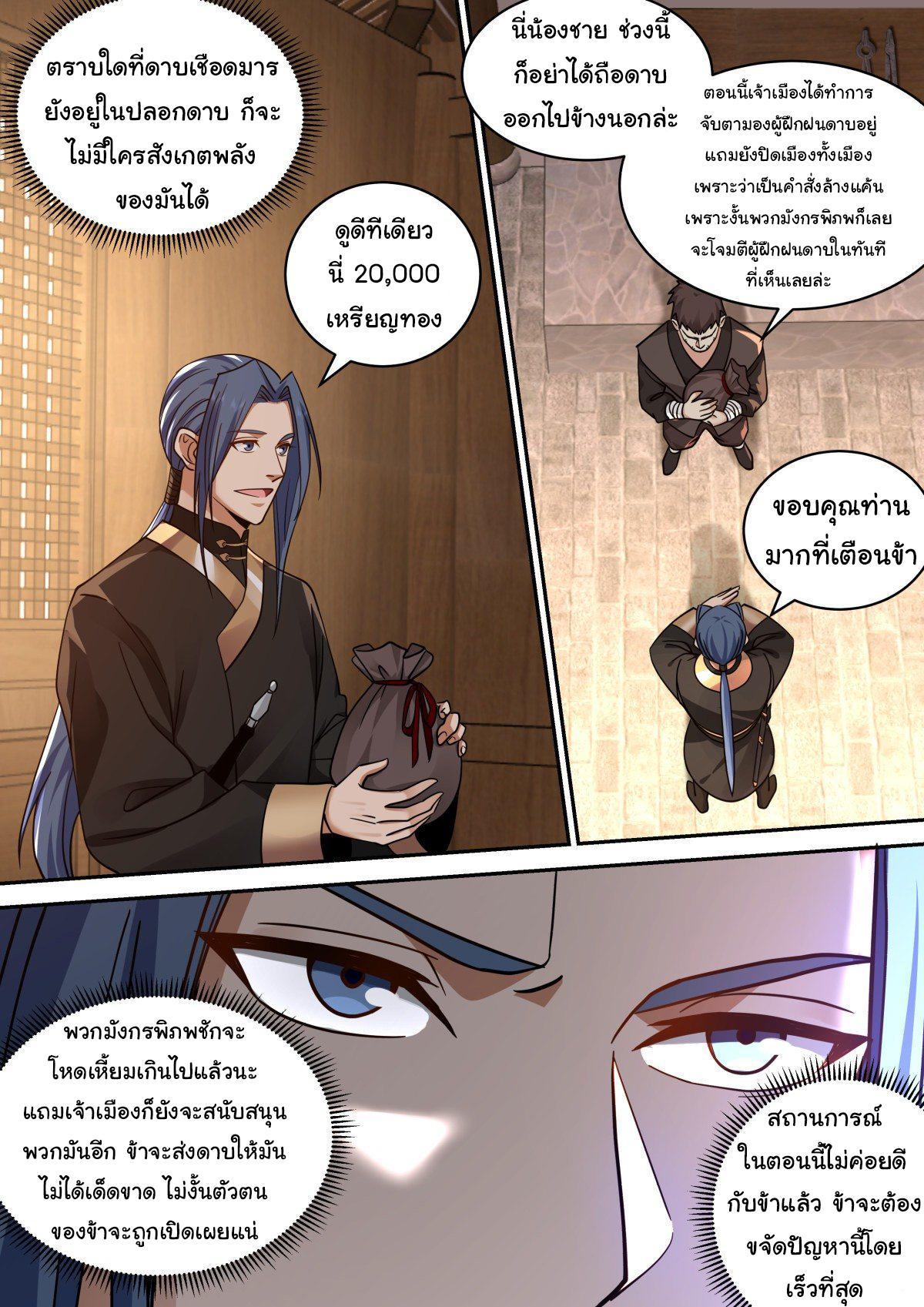 Killing Evolution From a Sword ตอนที่ 37 รูปที่ 3/13