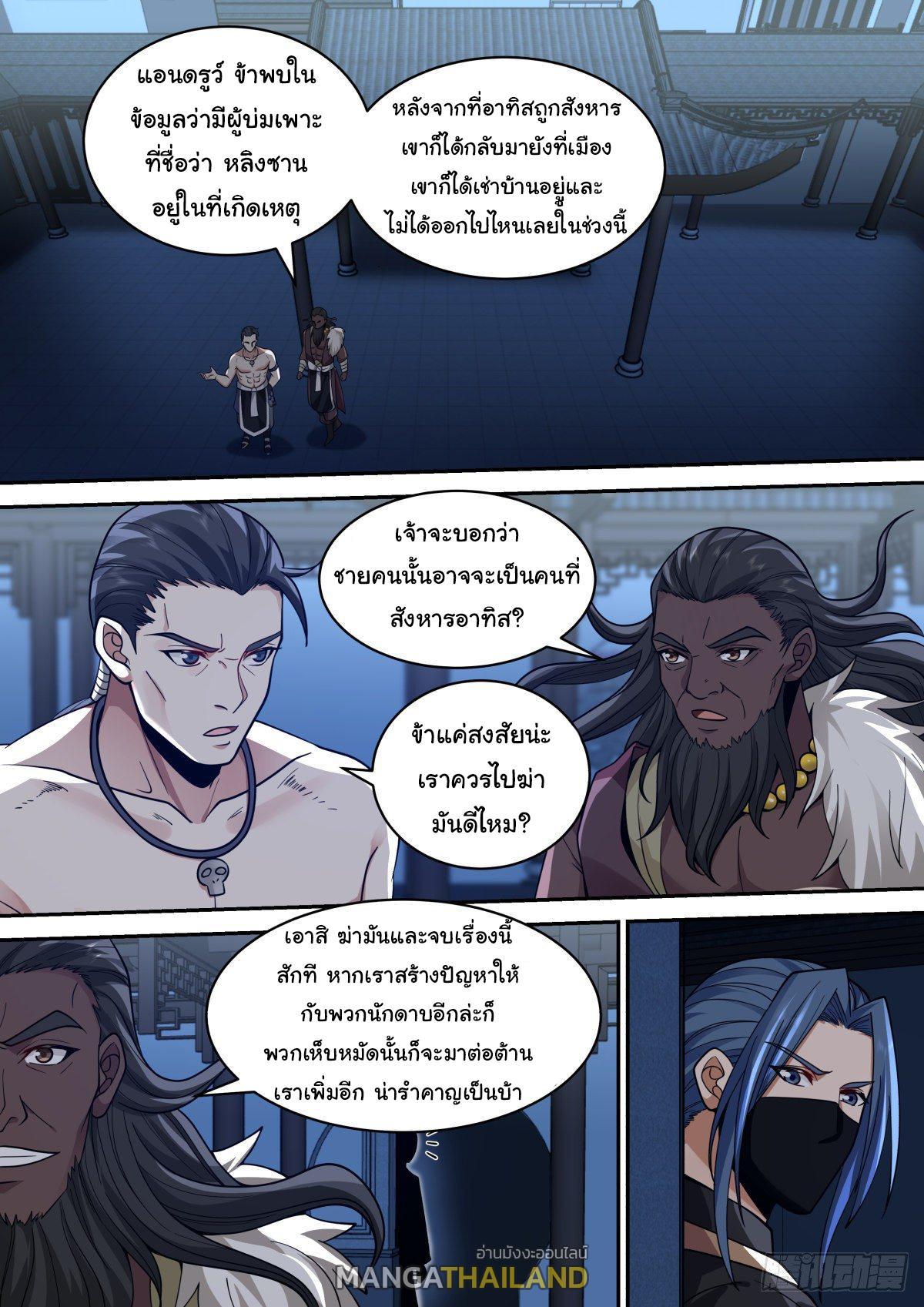 Killing Evolution From a Sword ตอนที่ 37 รูปที่ 4/13