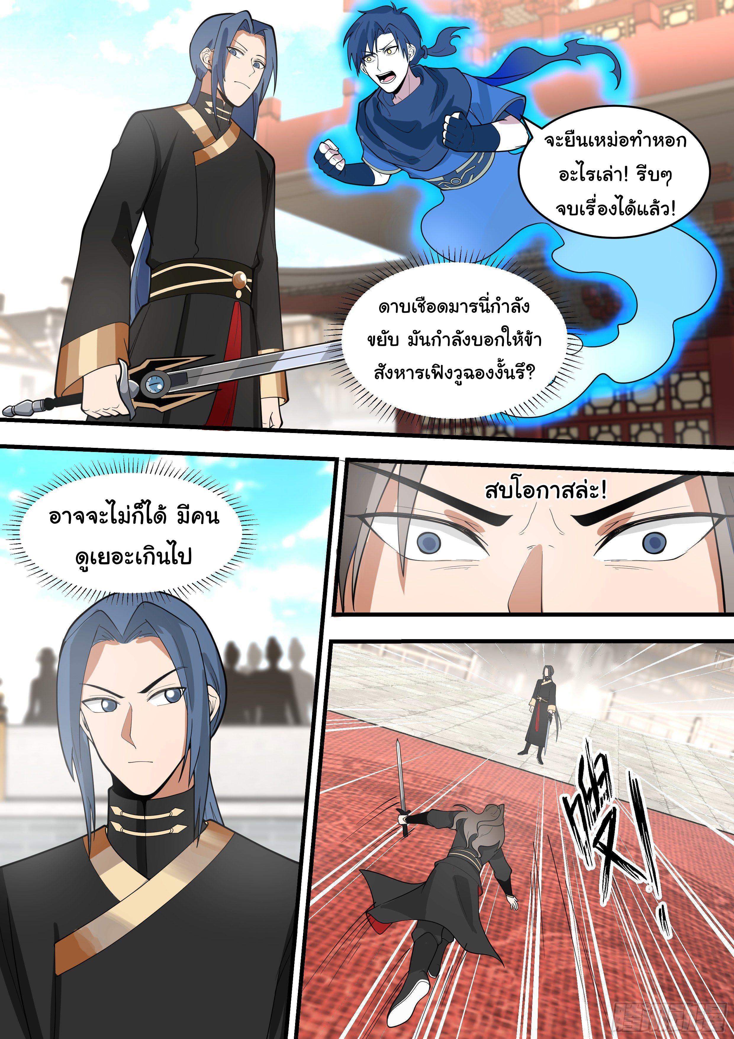 Killing Evolution From a Sword ตอนที่ 44 รูปที่ 12/13