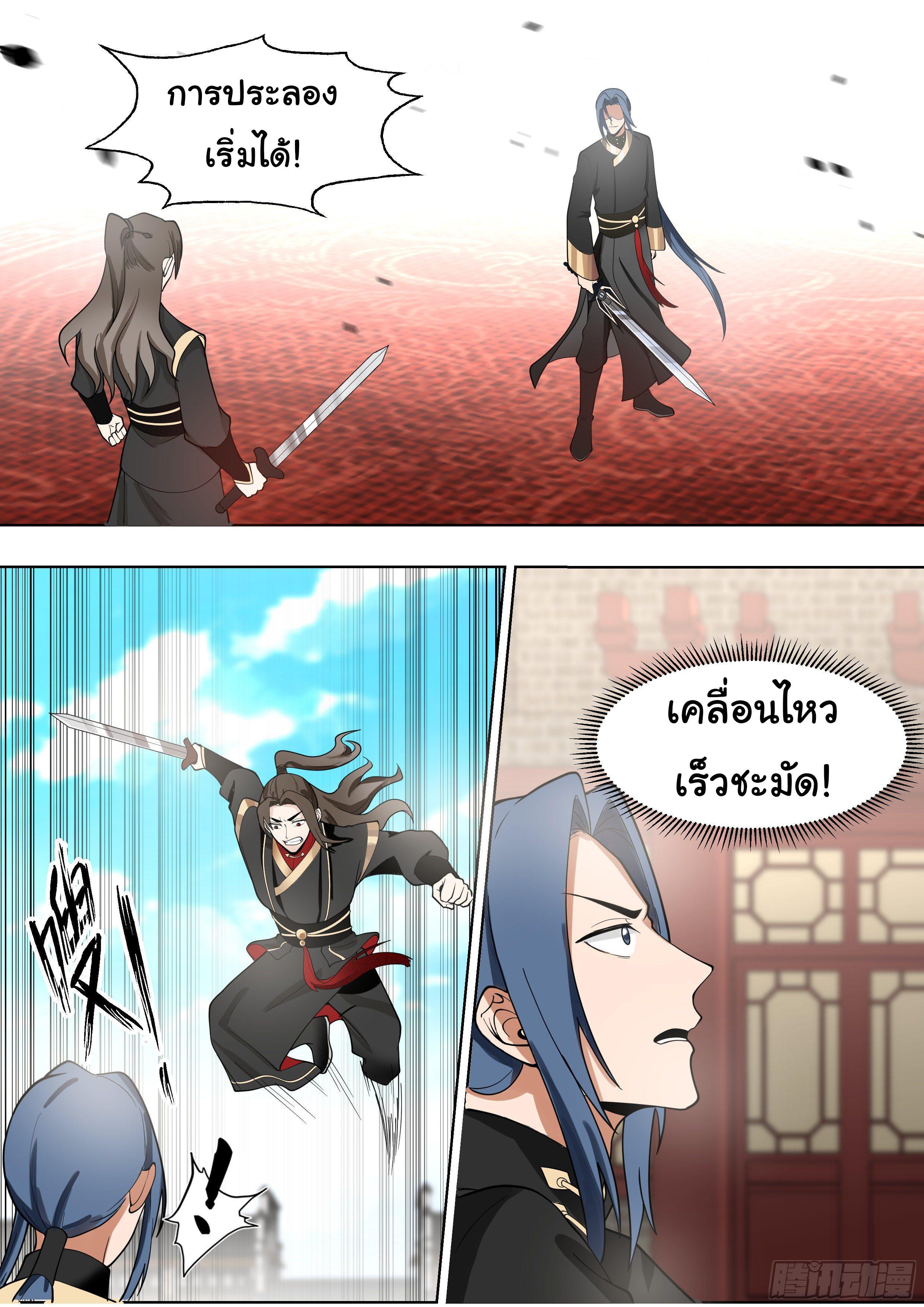 Killing Evolution From a Sword ตอนที่ 44 รูปที่ 8/13