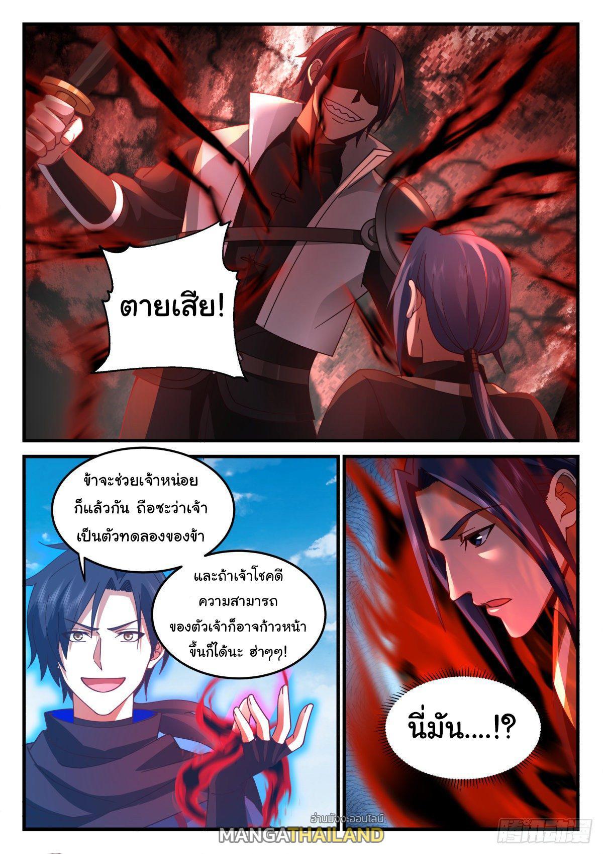 Killing Evolution From a Sword ตอนที่ 46 รูปที่ 10/13