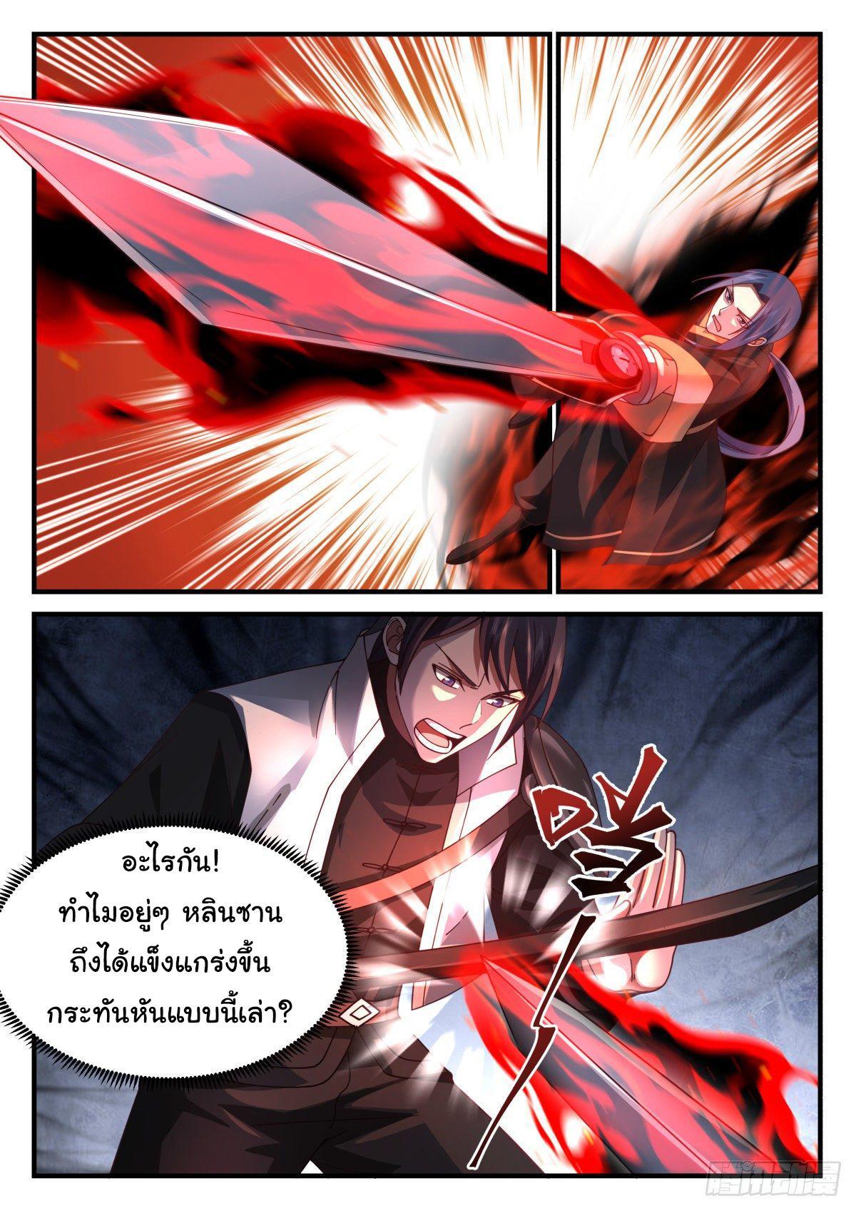 Killing Evolution From a Sword ตอนที่ 46 รูปที่ 11/13