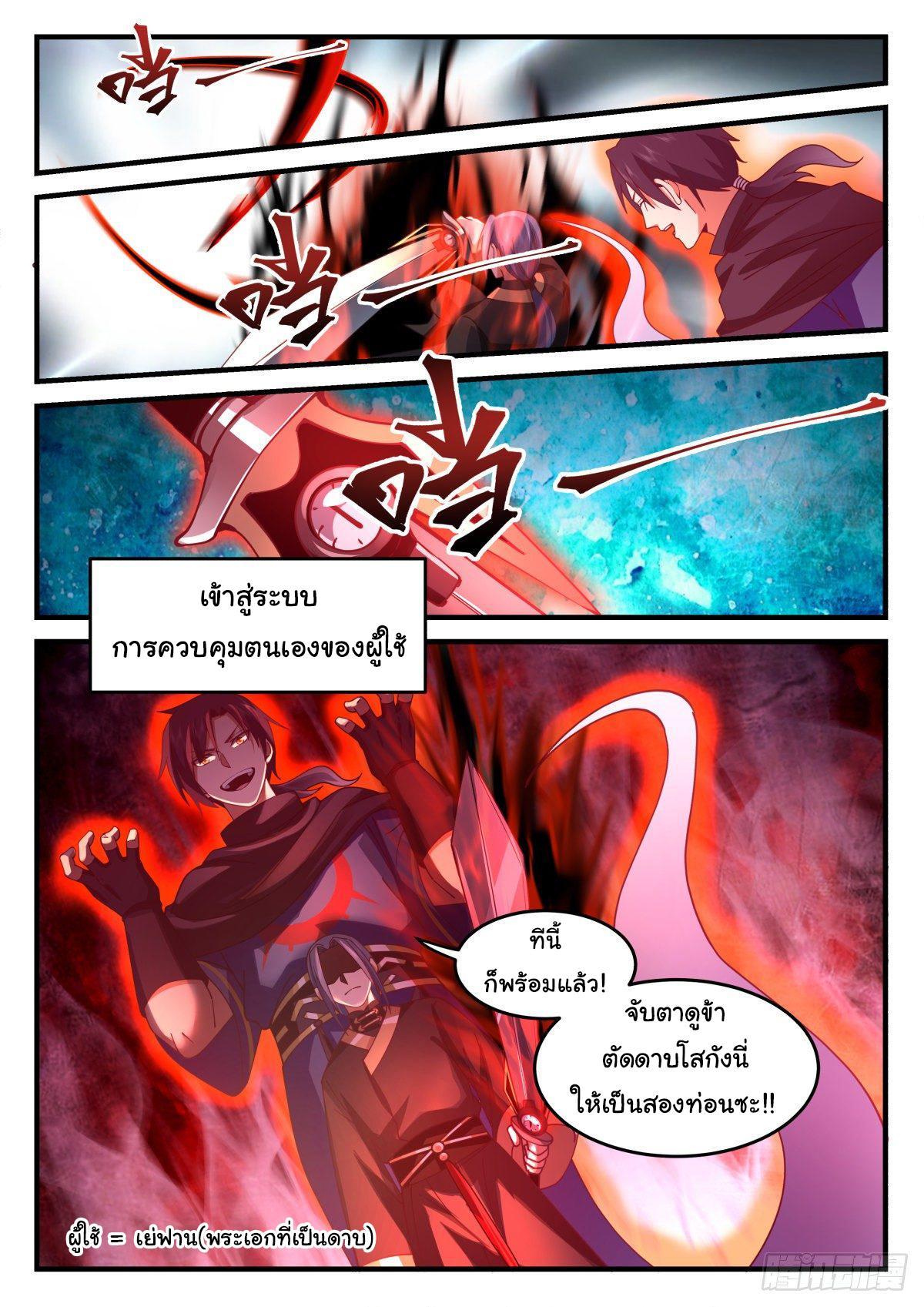 Killing Evolution From a Sword ตอนที่ 46 รูปที่ 12/13