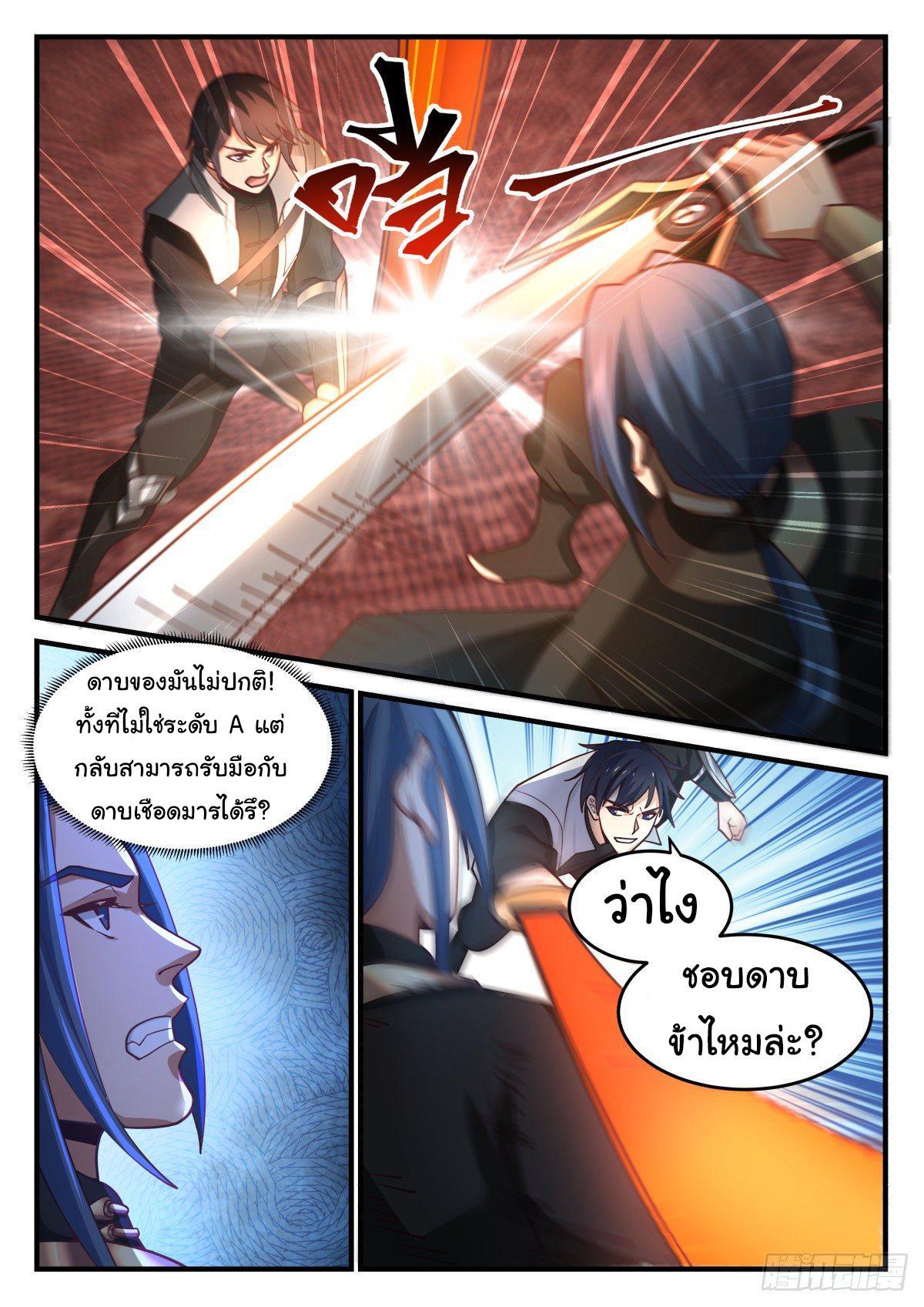 Killing Evolution From a Sword ตอนที่ 46 รูปที่ 5/13