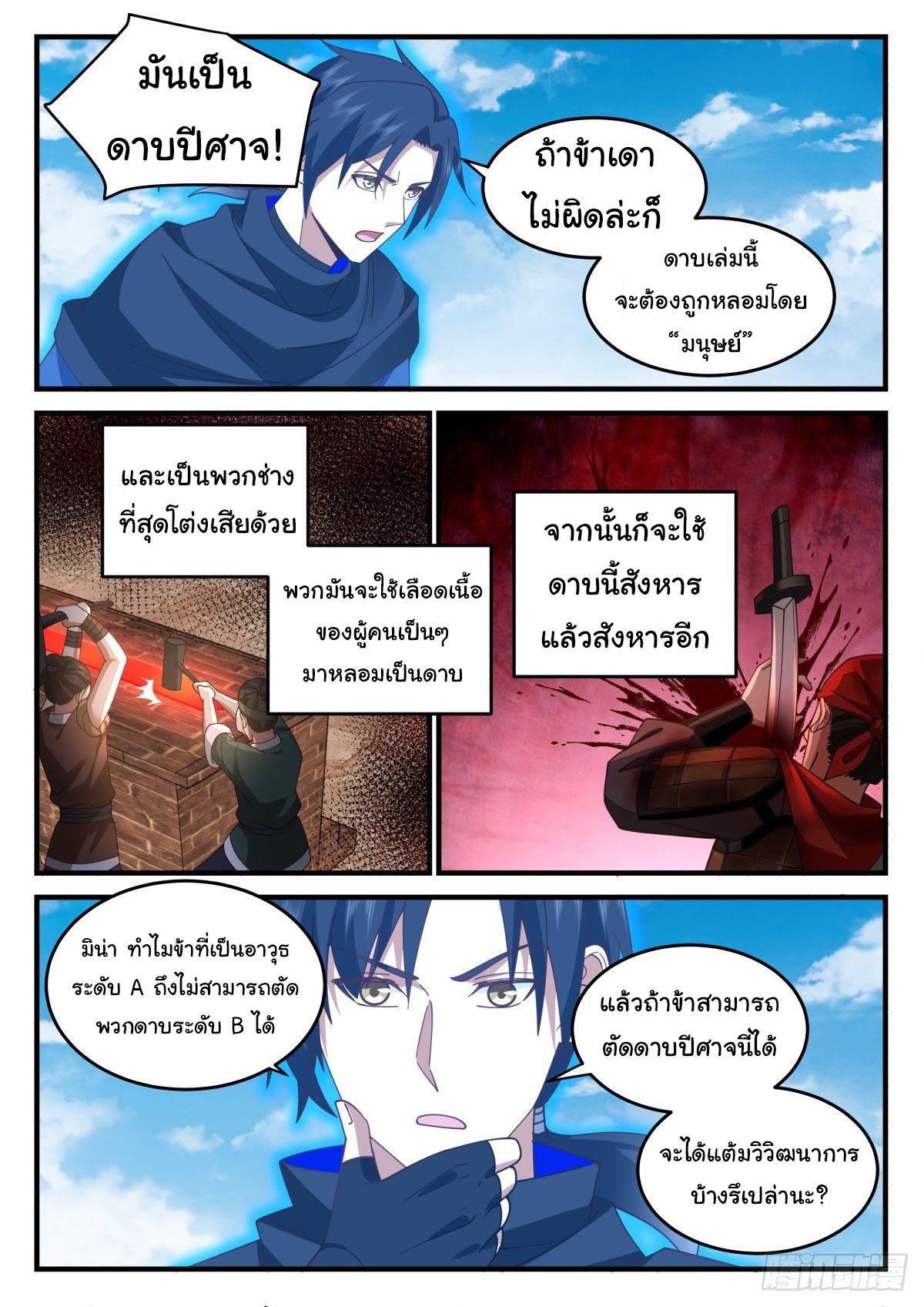 Killing Evolution From a Sword ตอนที่ 46 รูปที่ 9/13