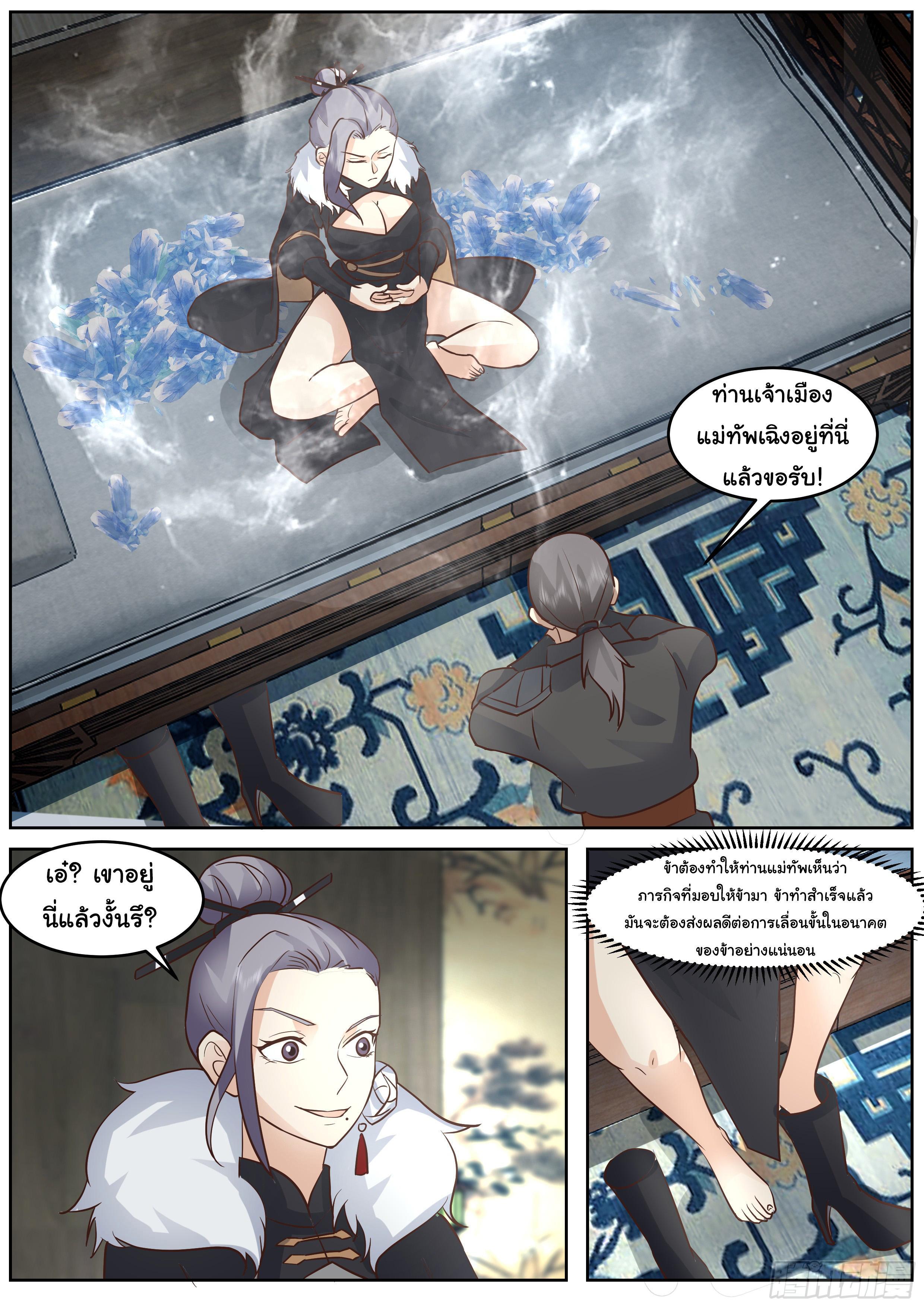 Killing Evolution From a Sword ตอนที่ 61 รูปที่ 10/13