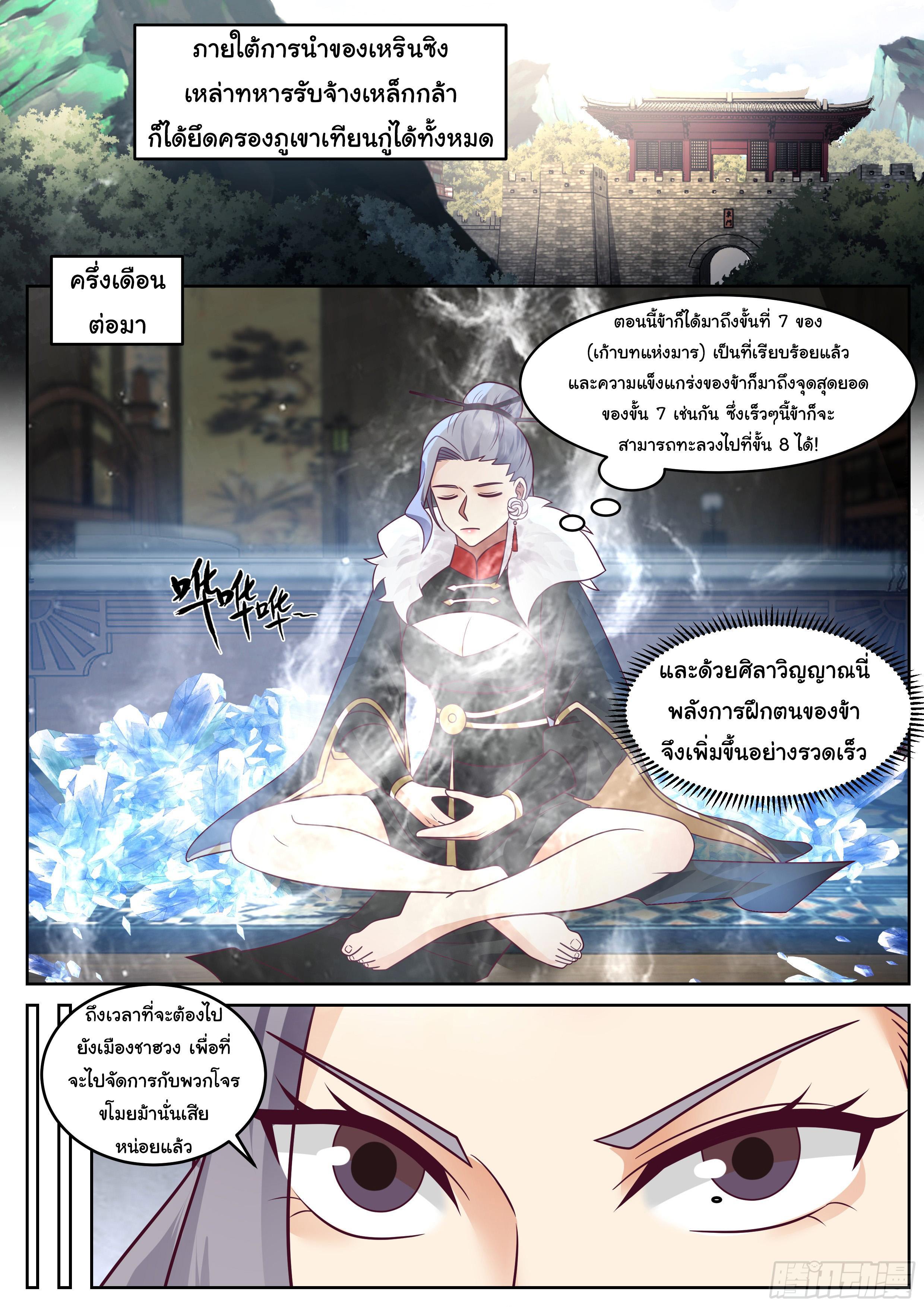 Killing Evolution From a Sword ตอนที่ 61 รูปที่ 2/13