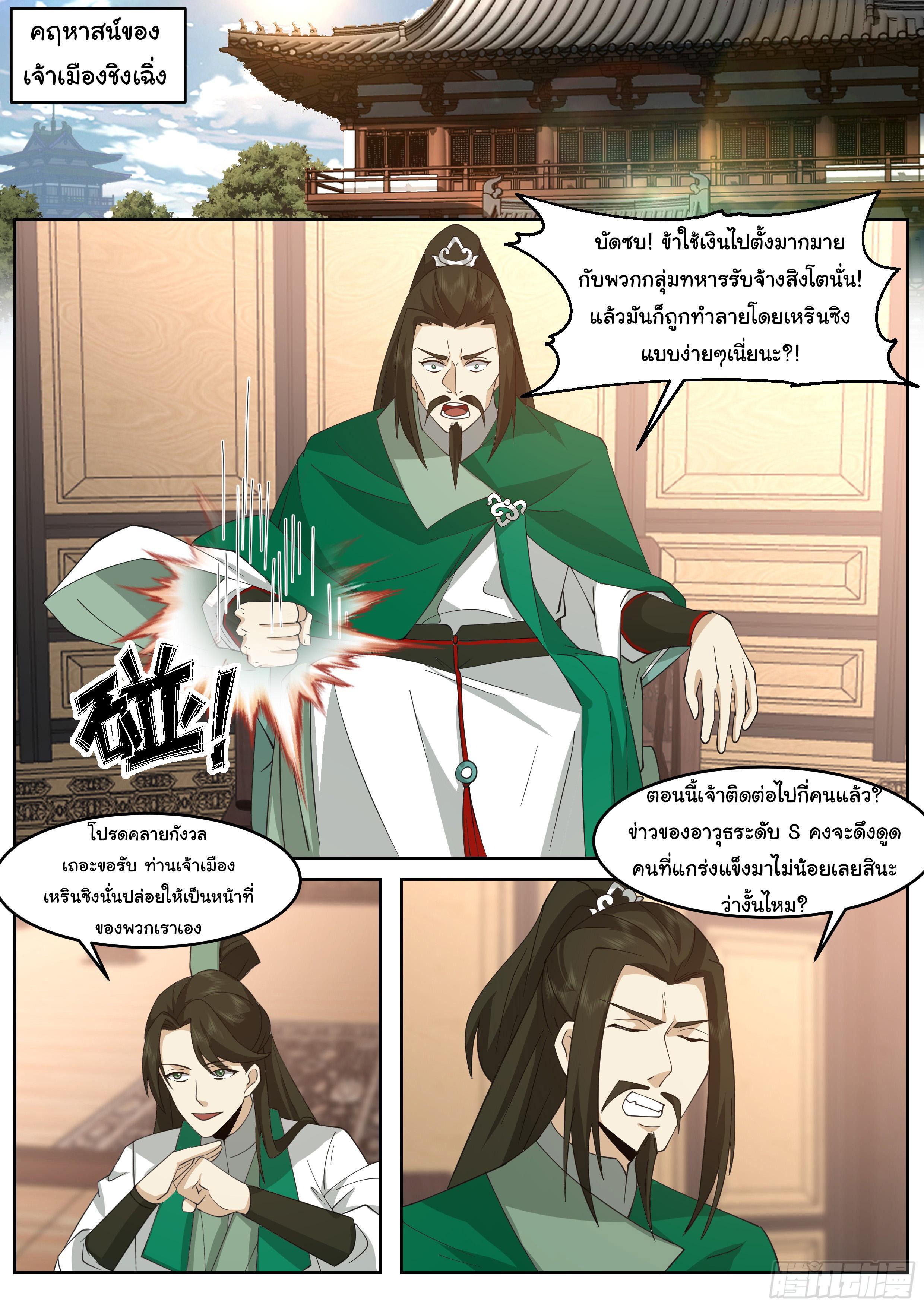 Killing Evolution From a Sword ตอนที่ 61 รูปที่ 8/13