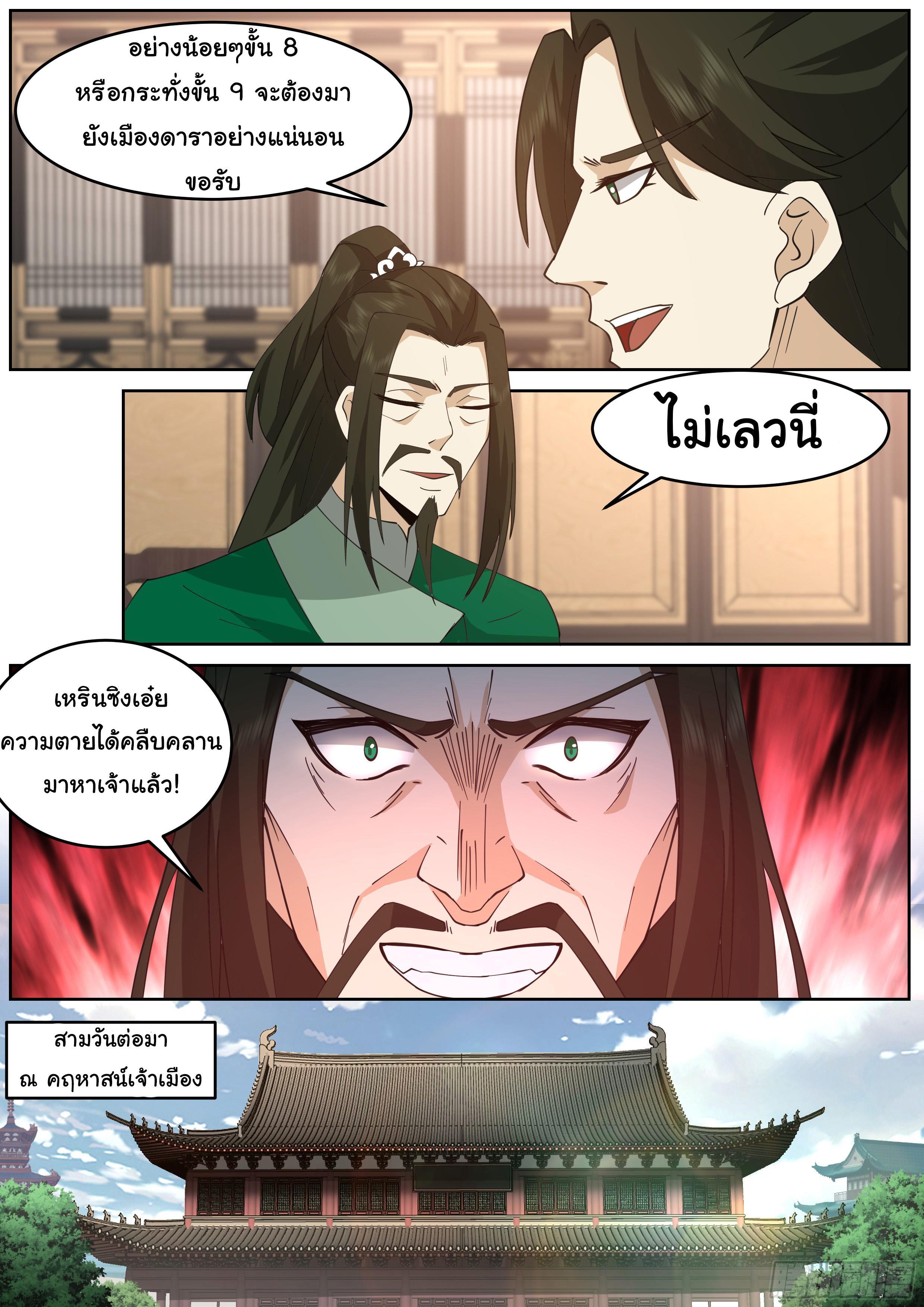 Killing Evolution From a Sword ตอนที่ 61 รูปที่ 9/13