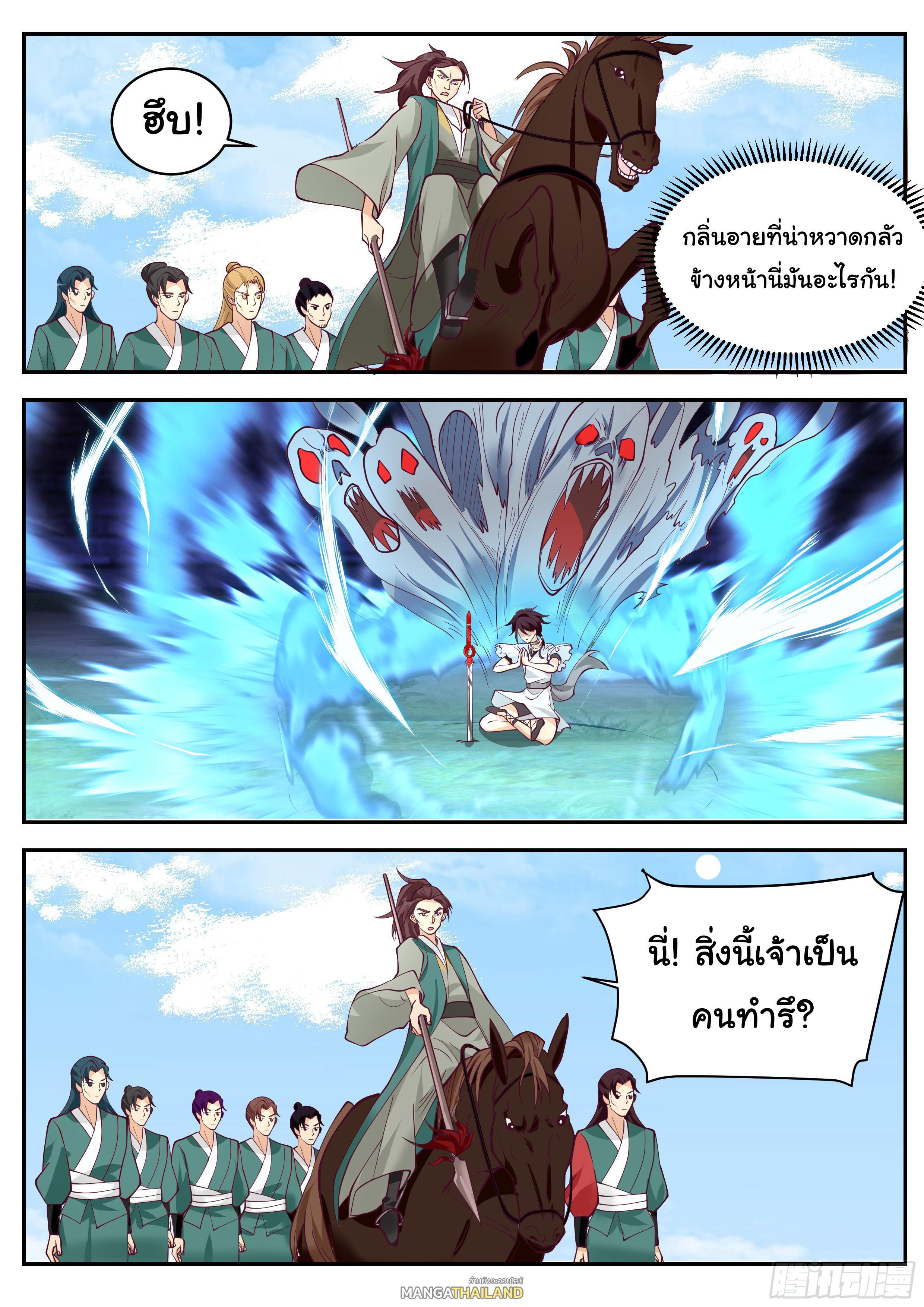 Killing Evolution From a Sword ตอนที่ 69 รูปที่ 10/14