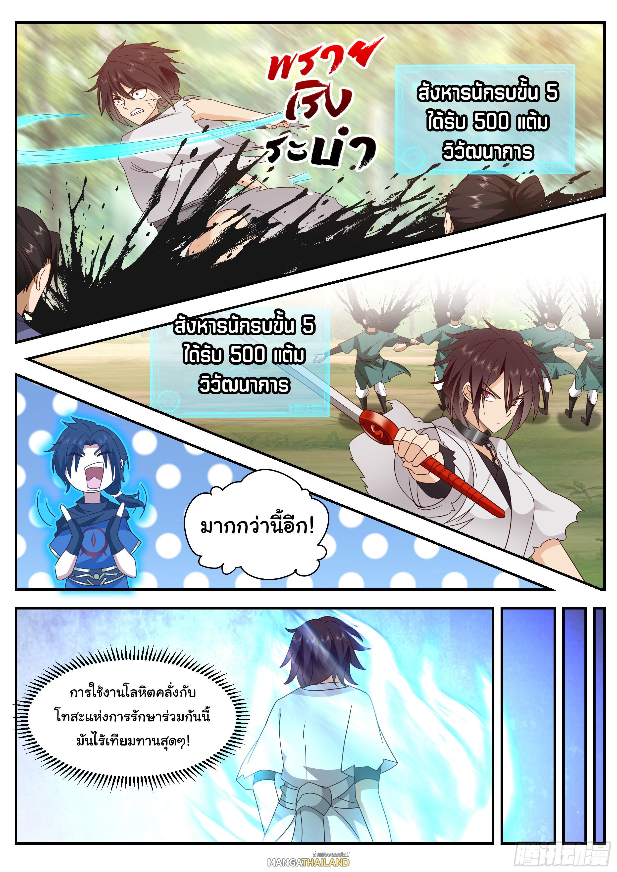 Killing Evolution From a Sword ตอนที่ 69 รูปที่ 13/14