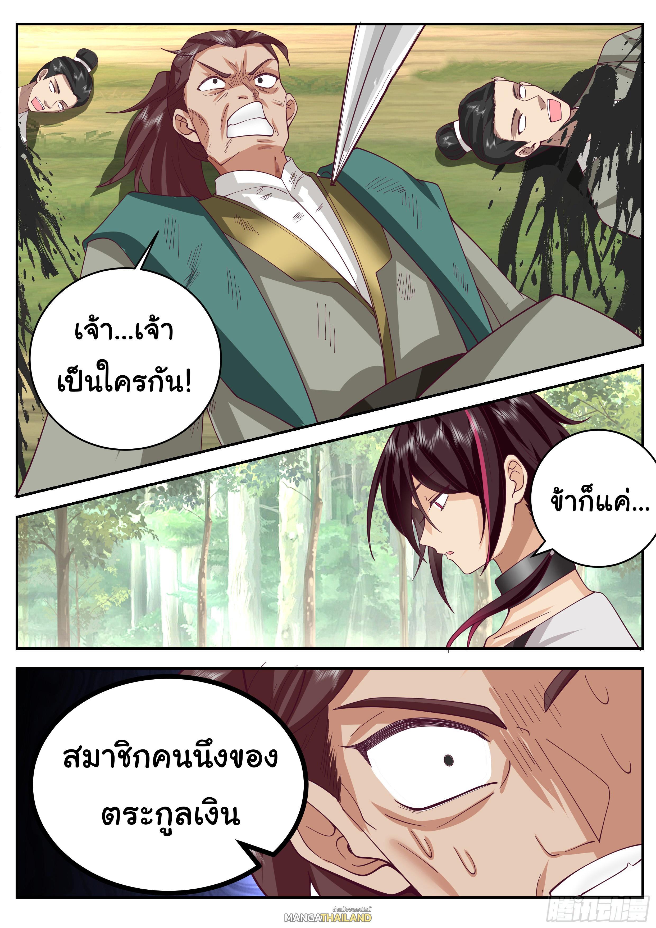 Killing Evolution From a Sword ตอนที่ 69 รูปที่ 14/14