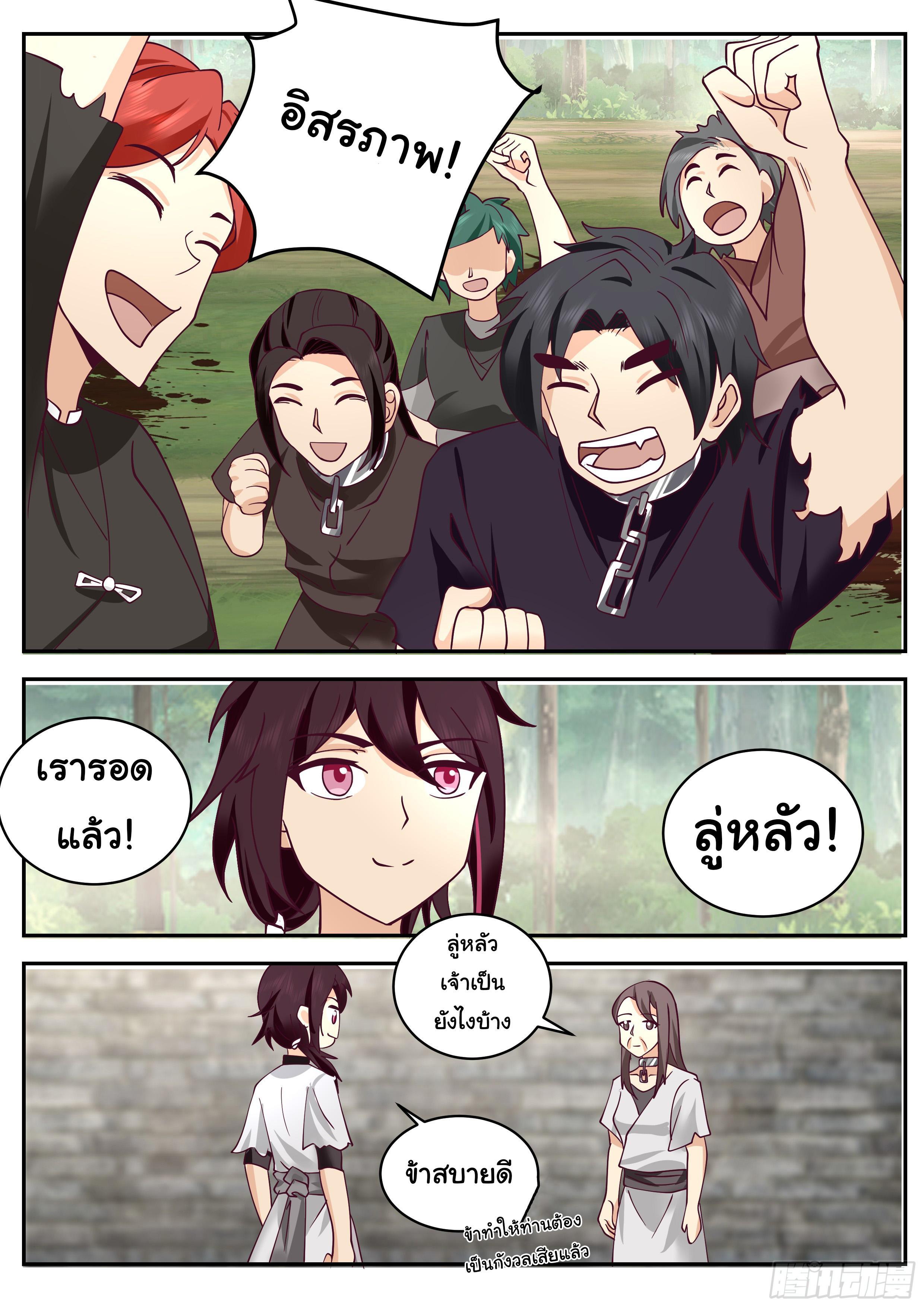 Killing Evolution From a Sword ตอนที่ 69 รูปที่ 2/14