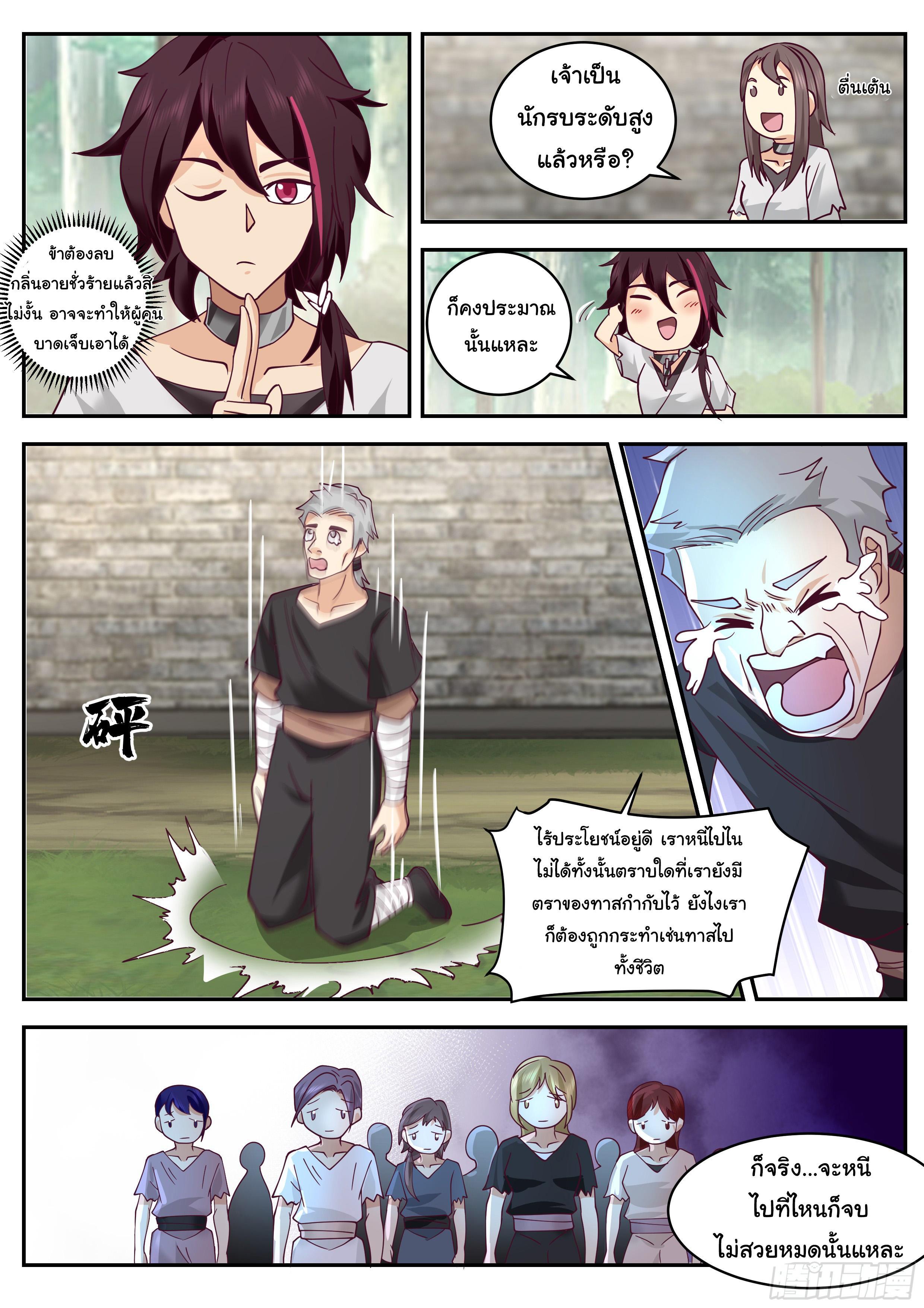 Killing Evolution From a Sword ตอนที่ 69 รูปที่ 3/14