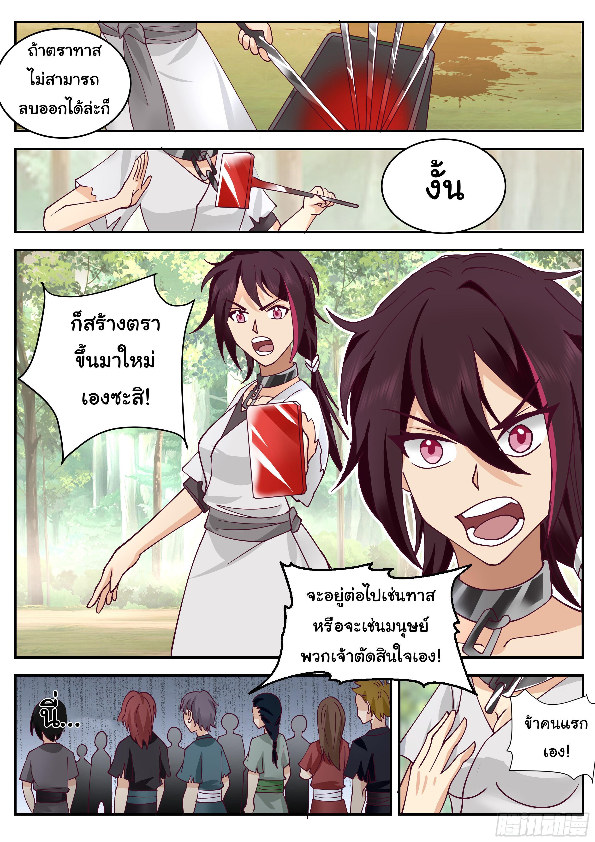 Killing Evolution From a Sword ตอนที่ 69 รูปที่ 4/14