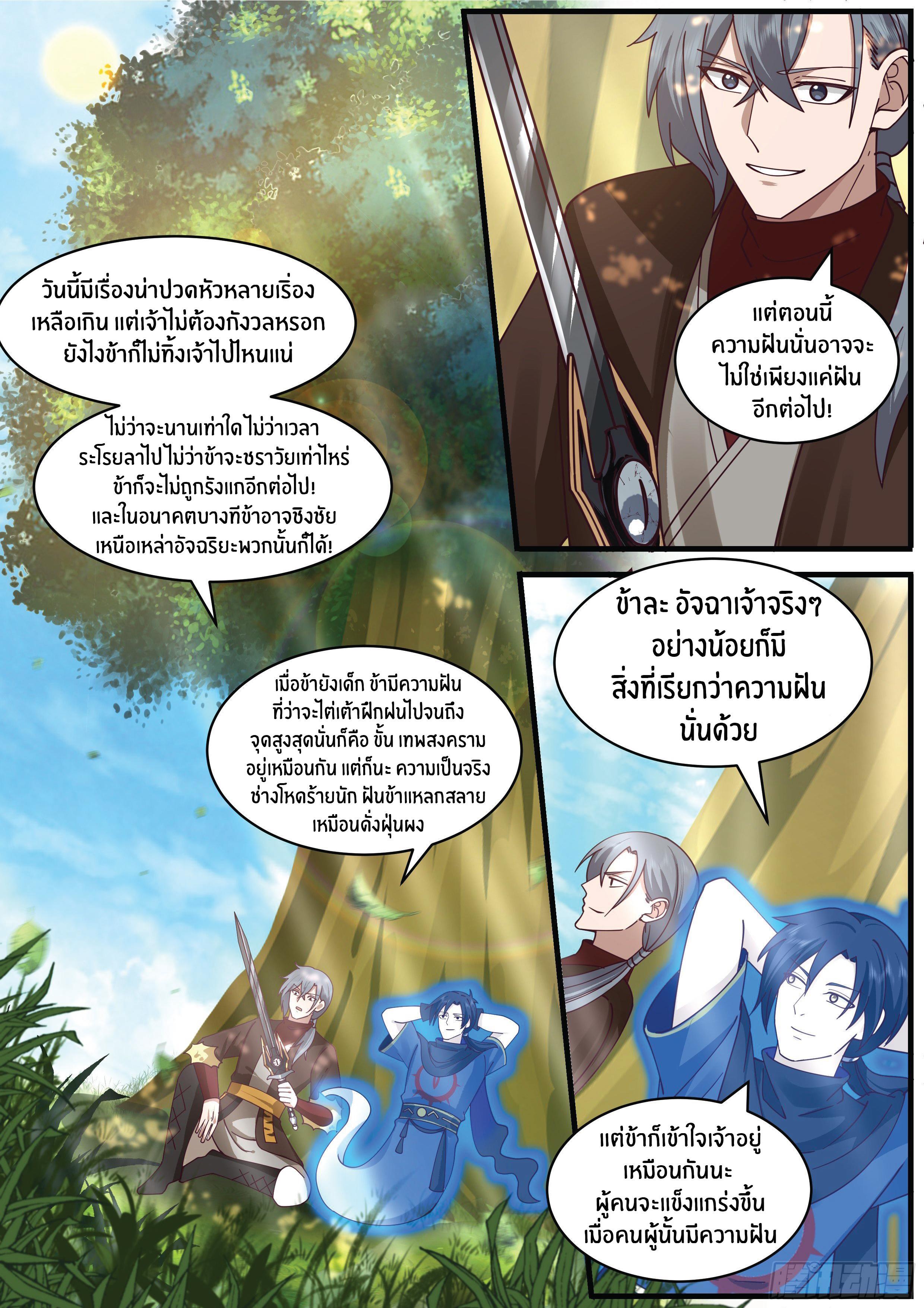 Killing Evolution From a Sword ตอนที่ 7 รูปที่ 10/13