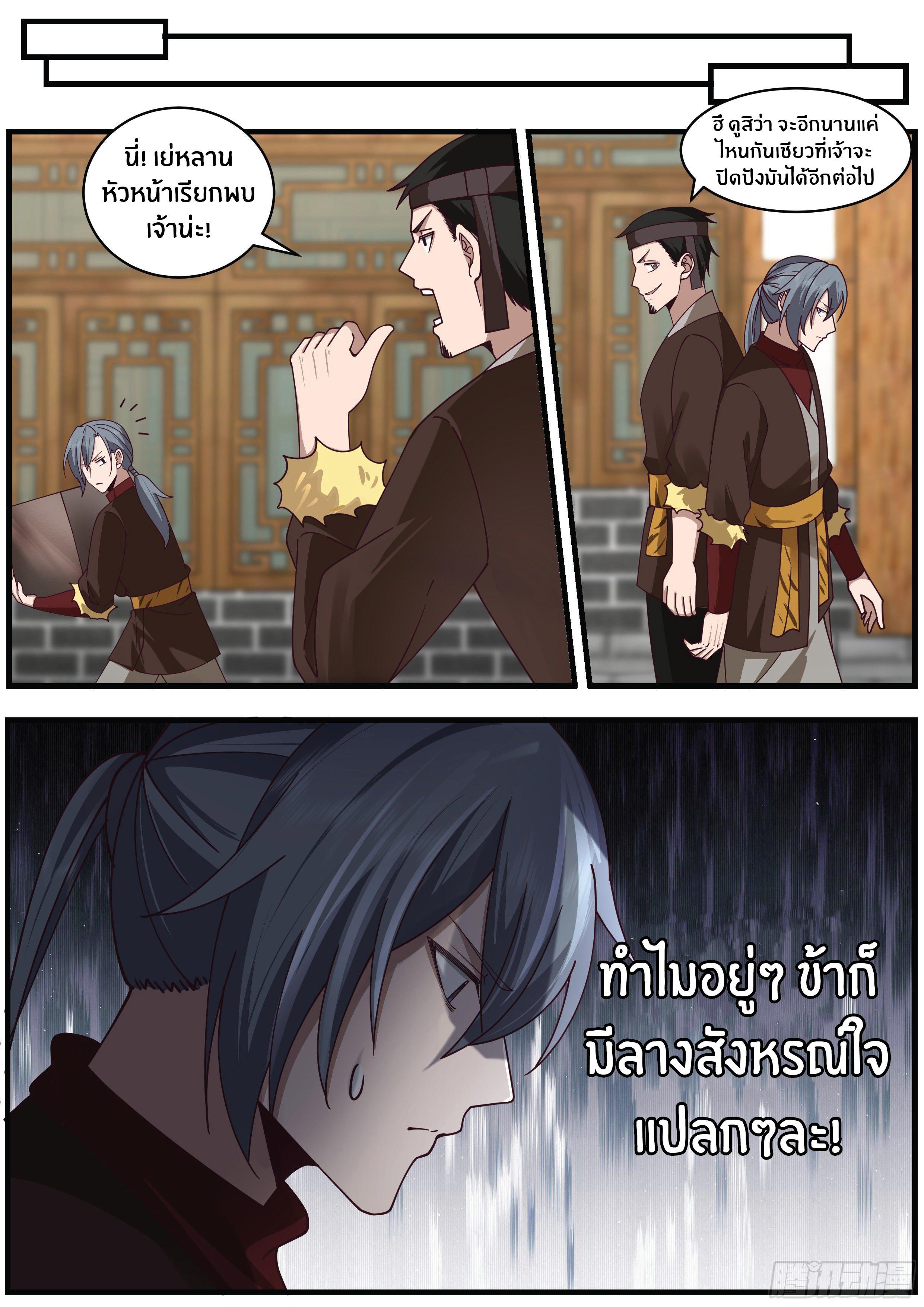 Killing Evolution From a Sword ตอนที่ 7 รูปที่ 11/13