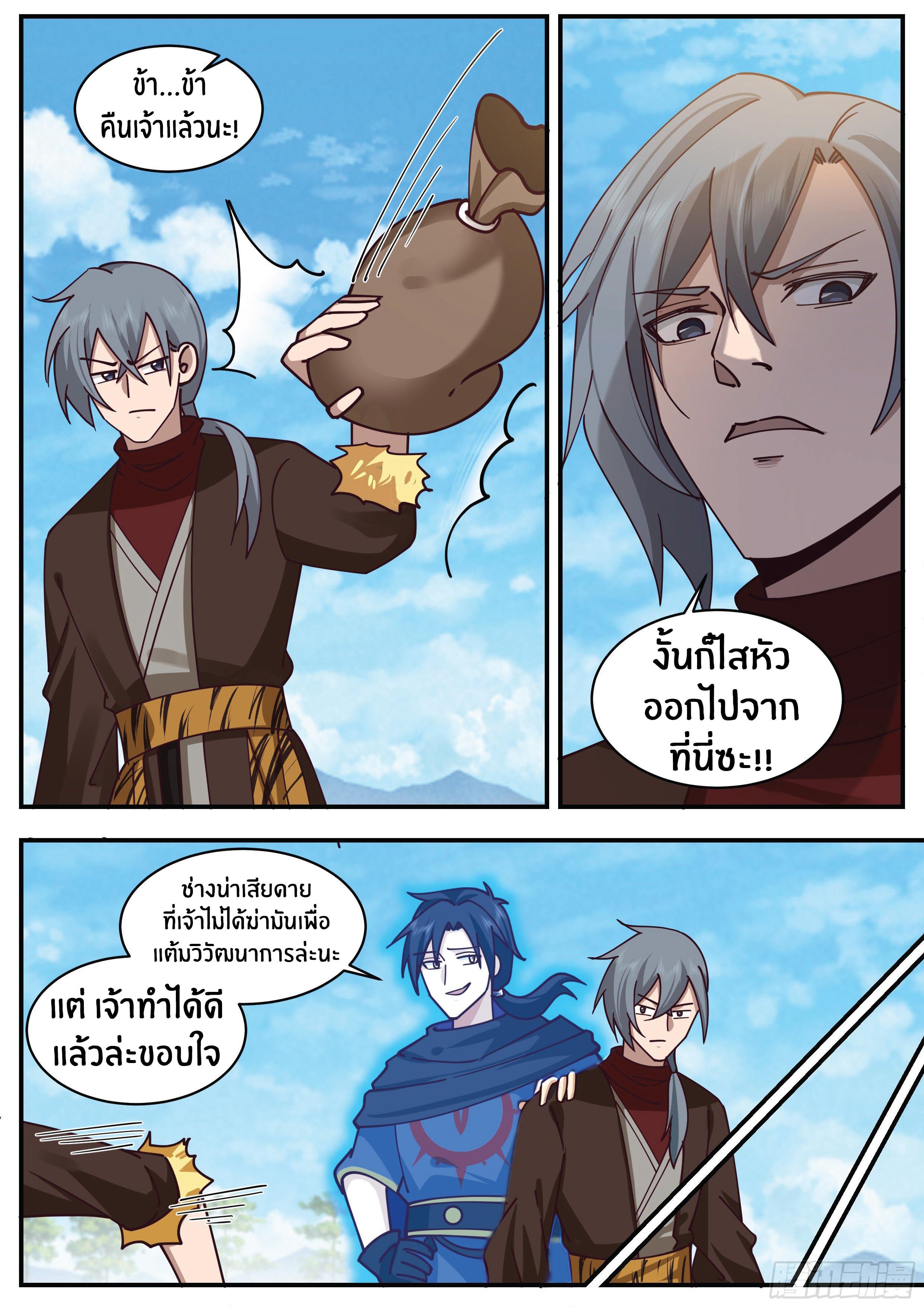 Killing Evolution From a Sword ตอนที่ 7 รูปที่ 9/13