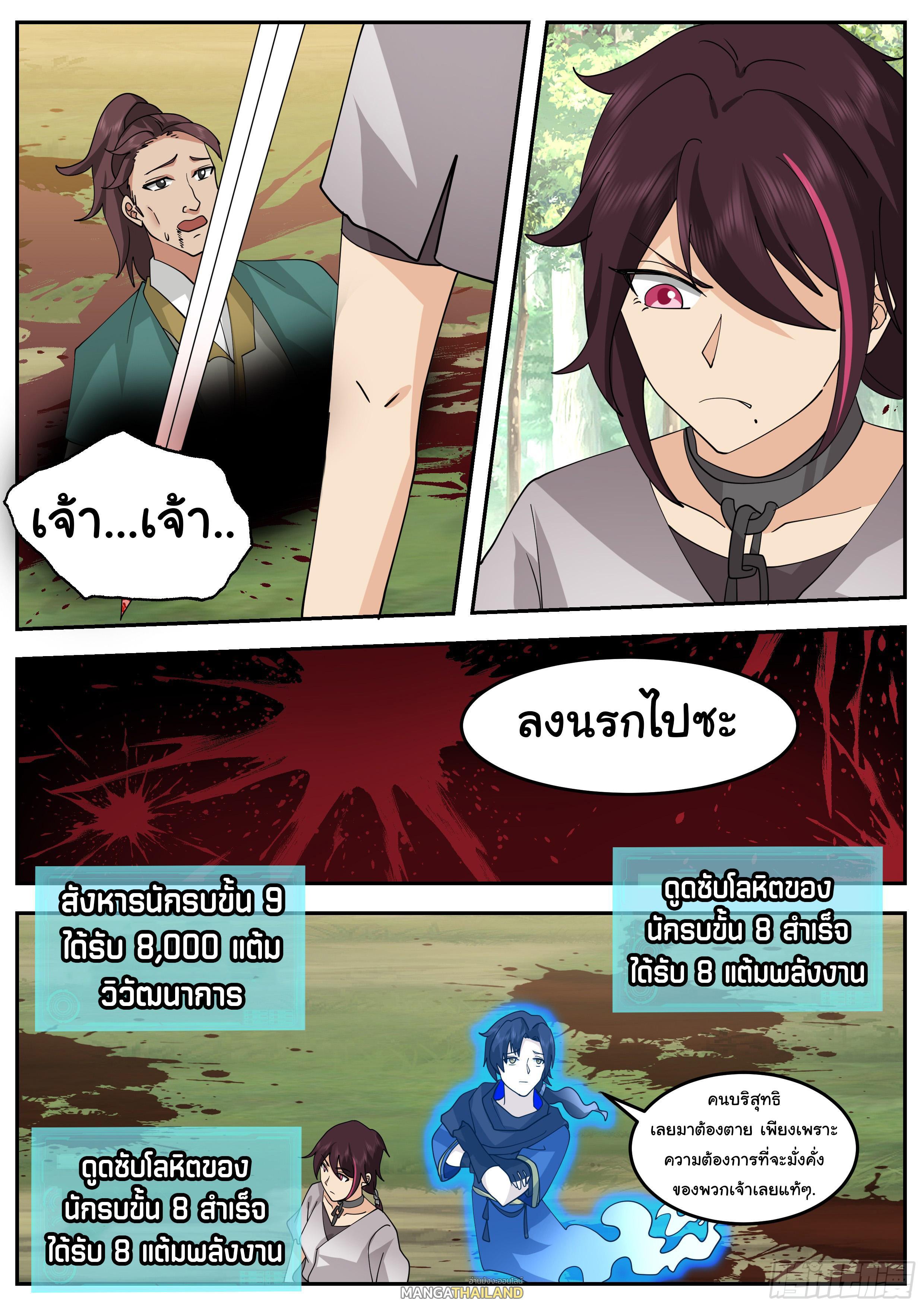 Killing Evolution From a Sword ตอนที่ 70 รูปที่ 4/13