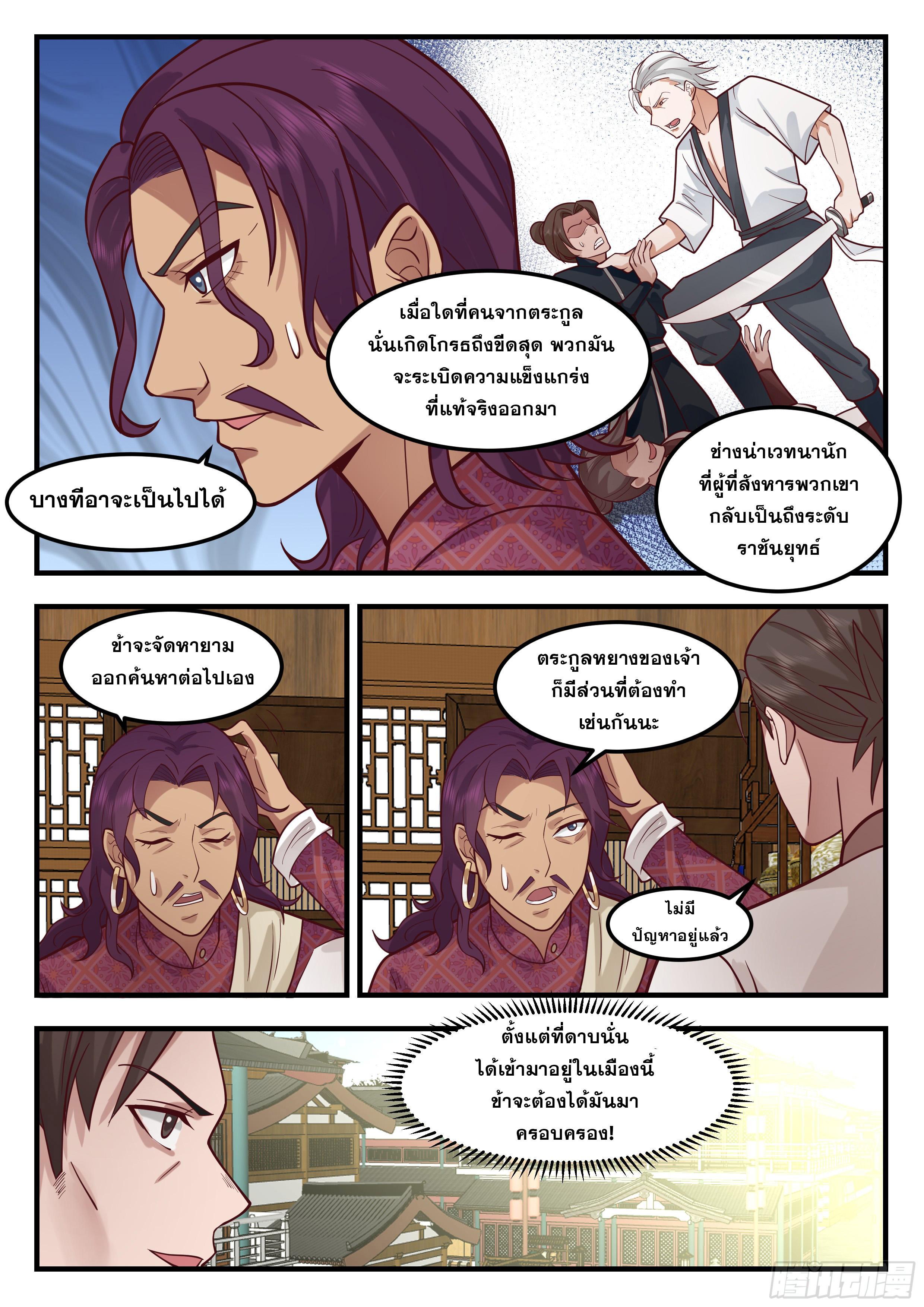 Killing Evolution From a Sword ตอนที่ 75 รูปที่ 12/13