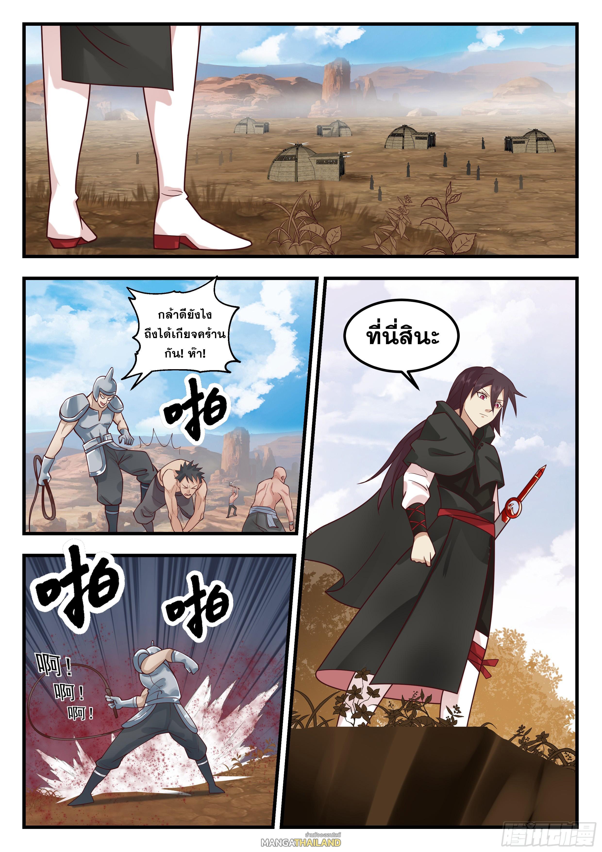 Killing Evolution From a Sword ตอนที่ 75 รูปที่ 13/13