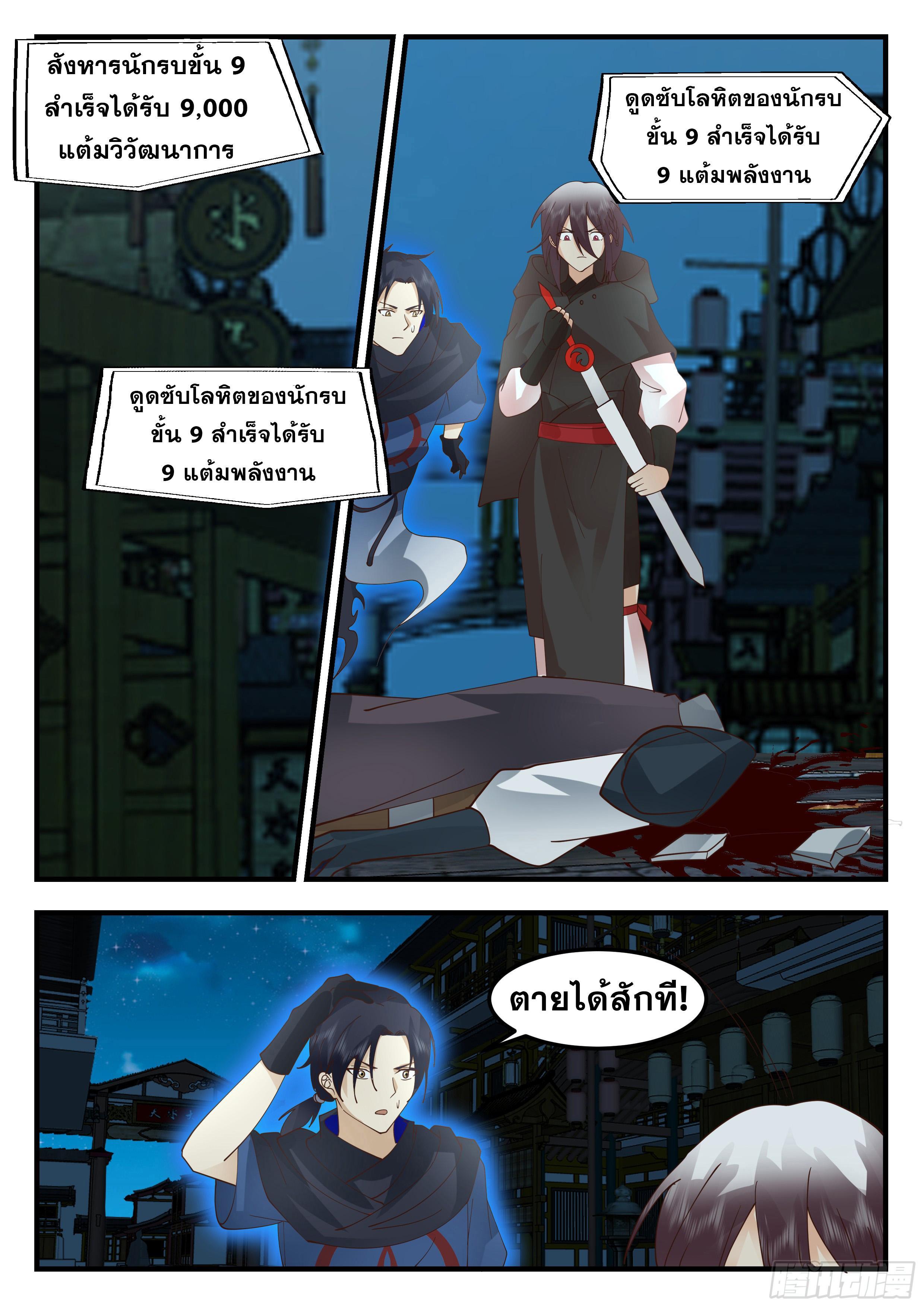 Killing Evolution From a Sword ตอนที่ 75 รูปที่ 2/13