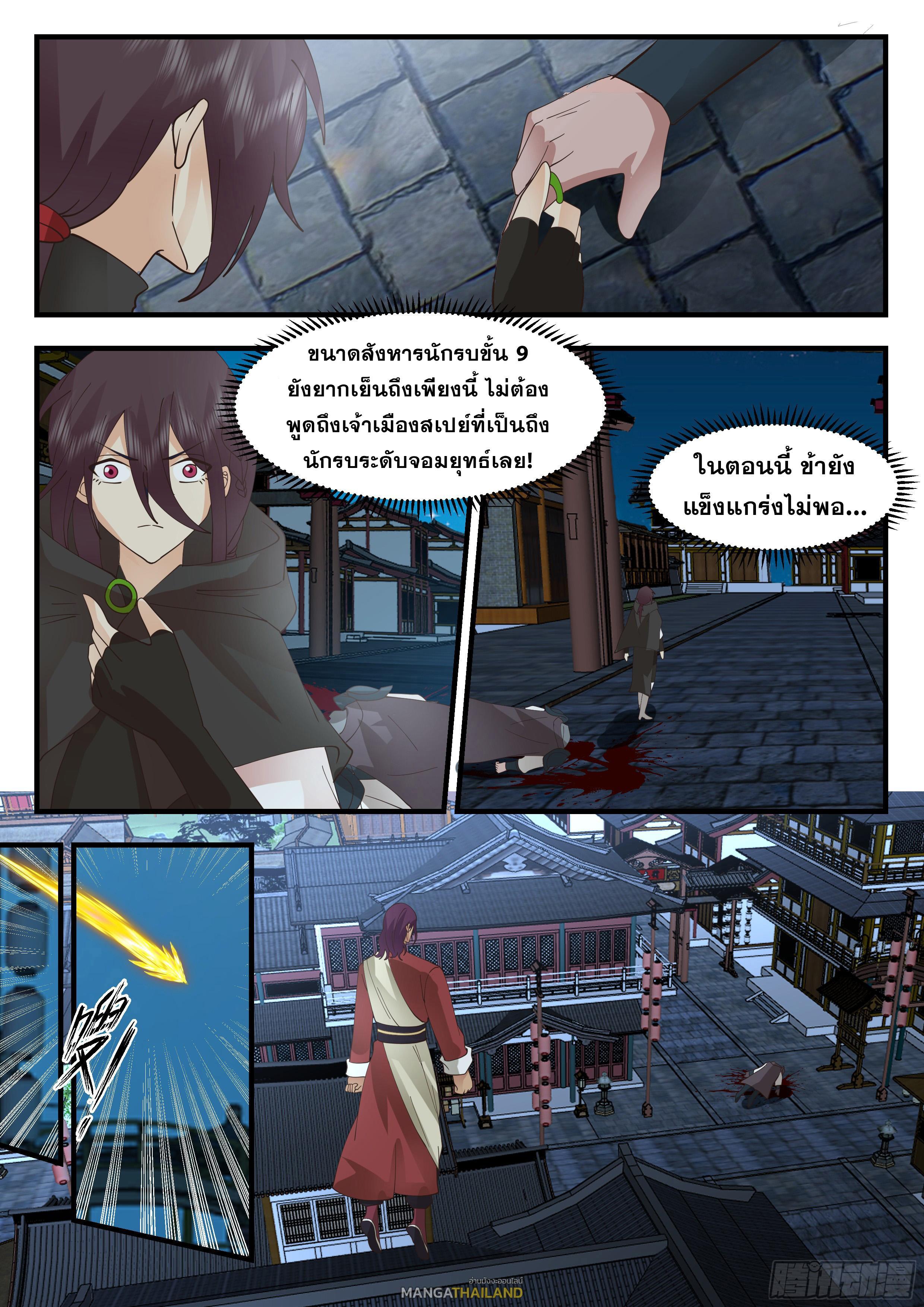 Killing Evolution From a Sword ตอนที่ 75 รูปที่ 3/13