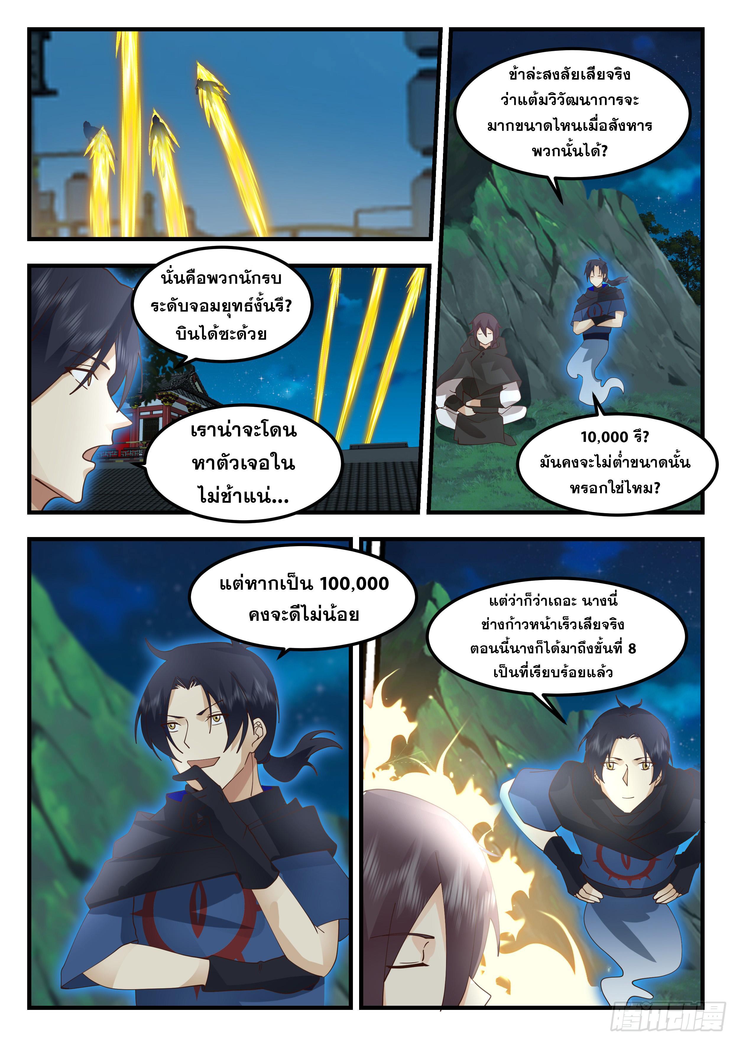 Killing Evolution From a Sword ตอนที่ 75 รูปที่ 5/13