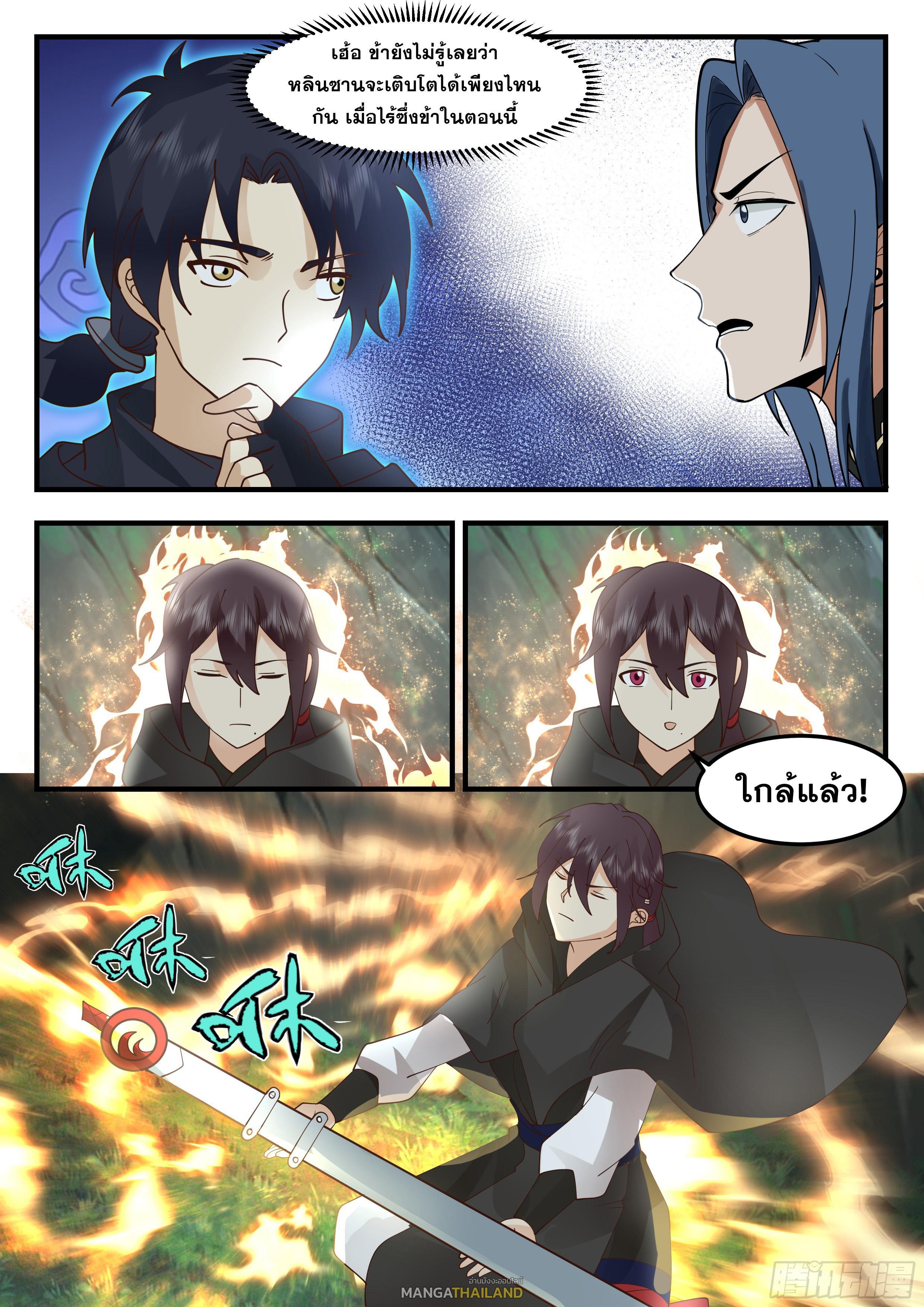 Killing Evolution From a Sword ตอนที่ 75 รูปที่ 6/13