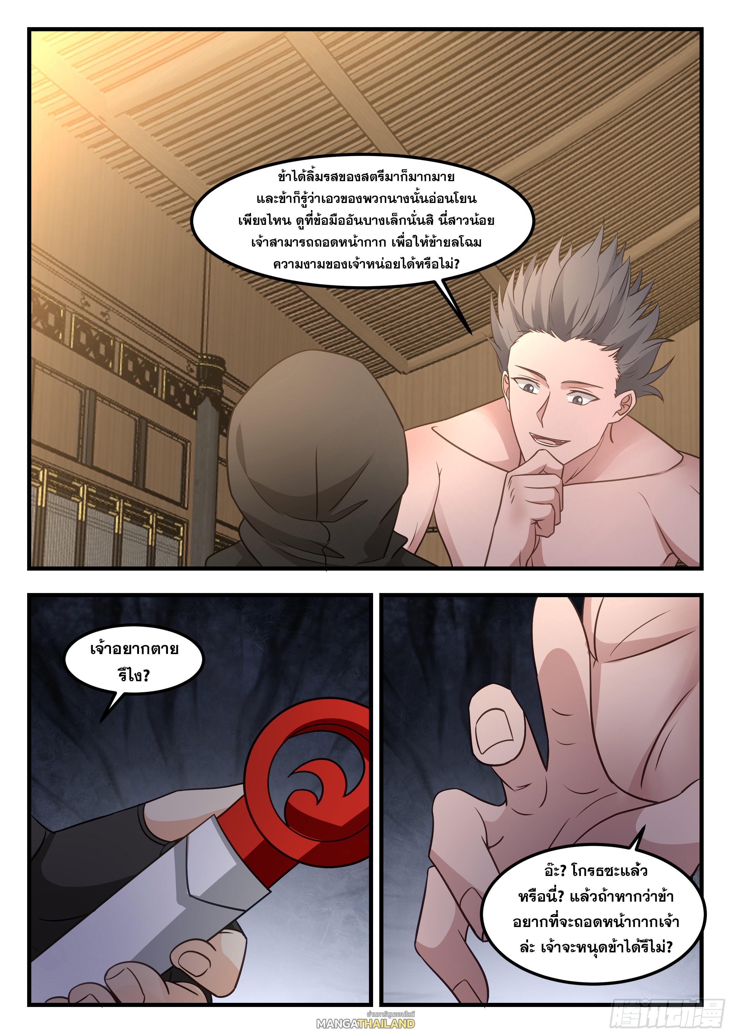 Killing Evolution From a Sword ตอนที่ 81 รูปที่ 10/11