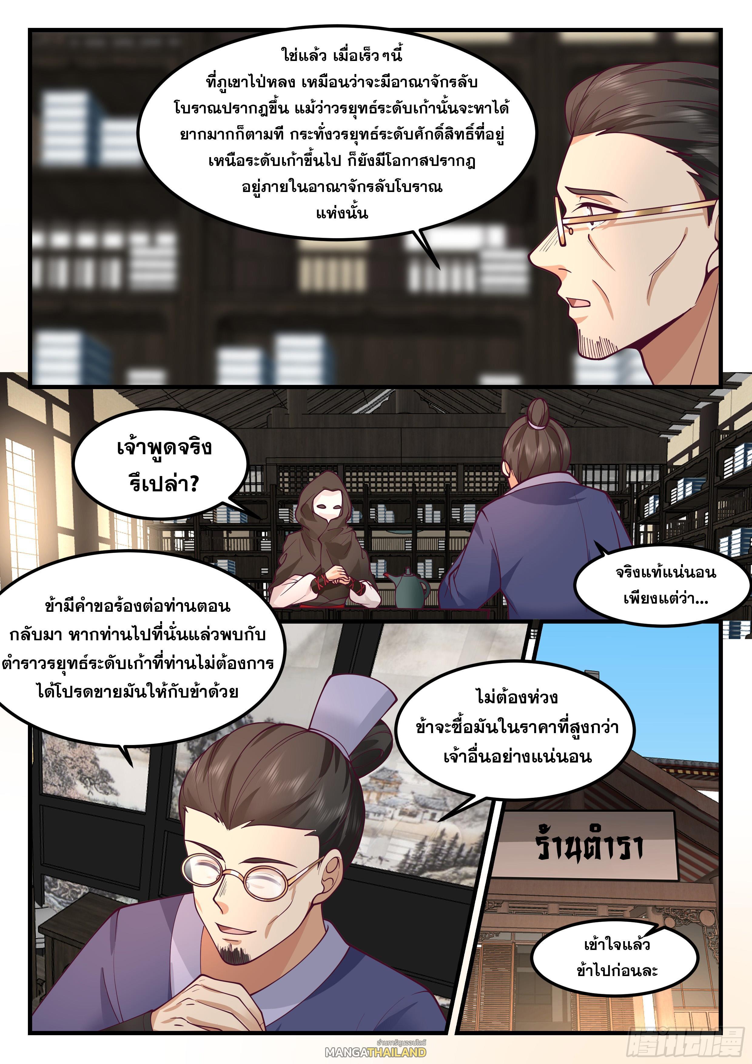 Killing Evolution From a Sword ตอนที่ 81 รูปที่ 5/11