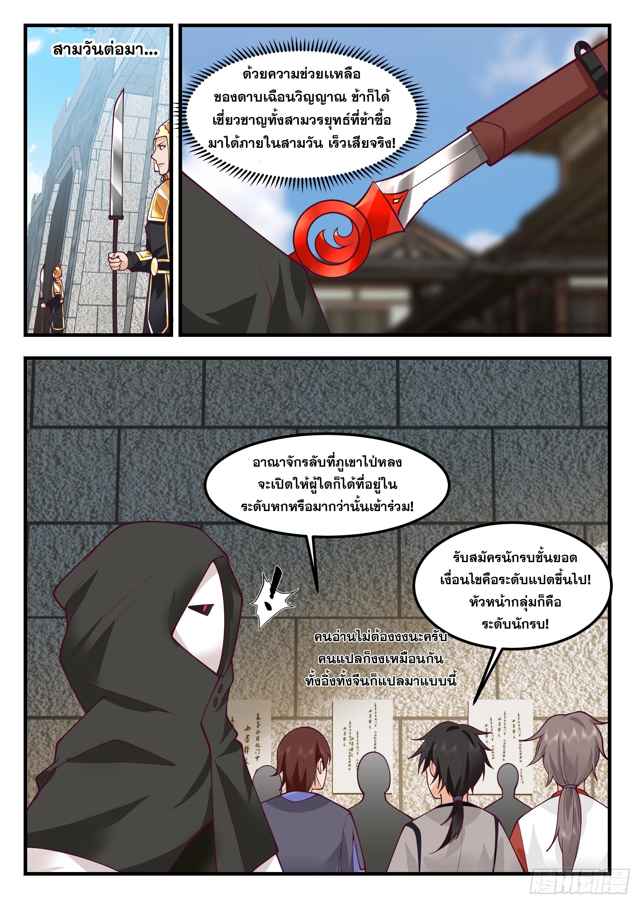 Killing Evolution From a Sword ตอนที่ 81 รูปที่ 6/11