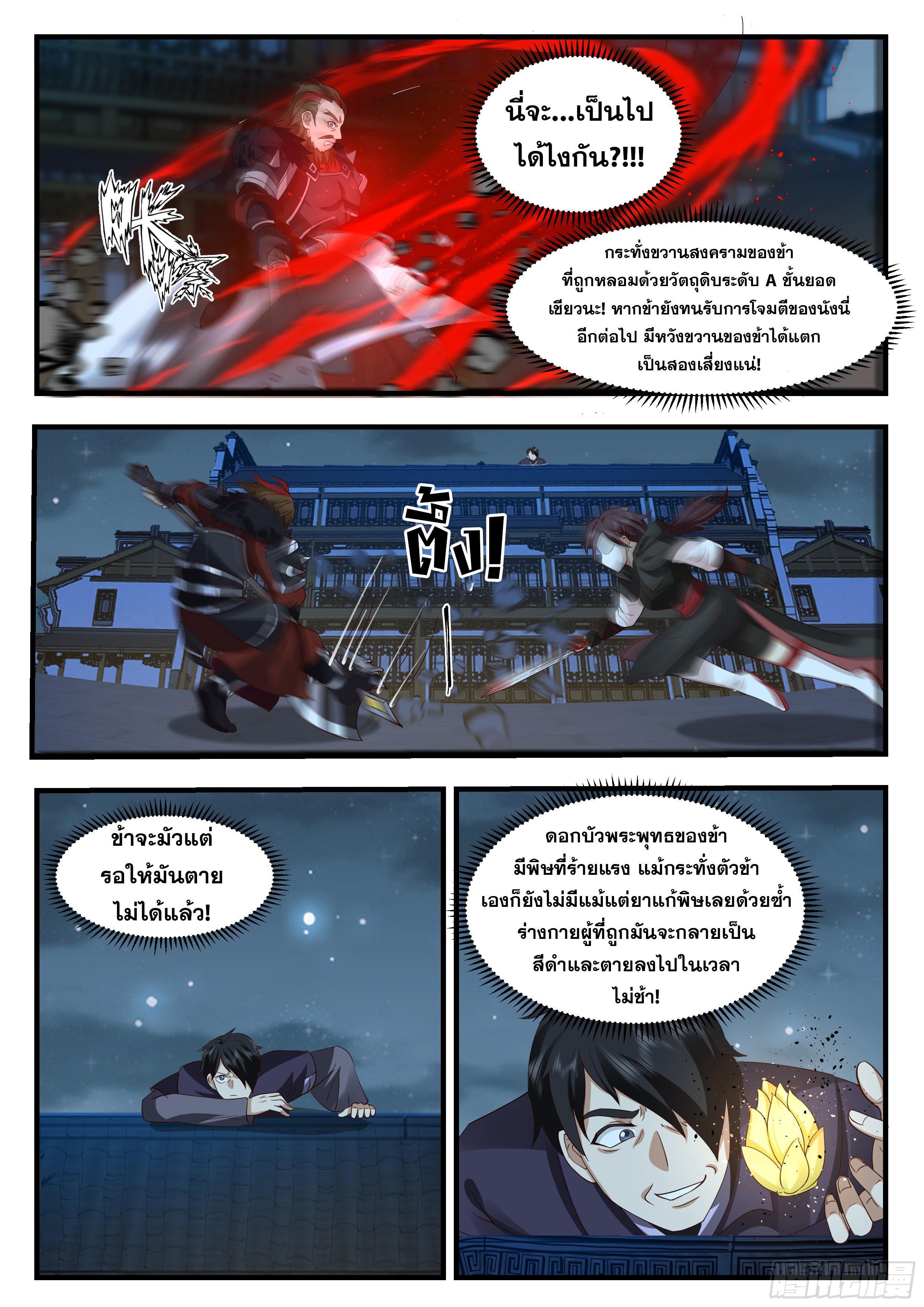 Killing Evolution From a Sword ตอนที่ 83 รูปที่ 4/12