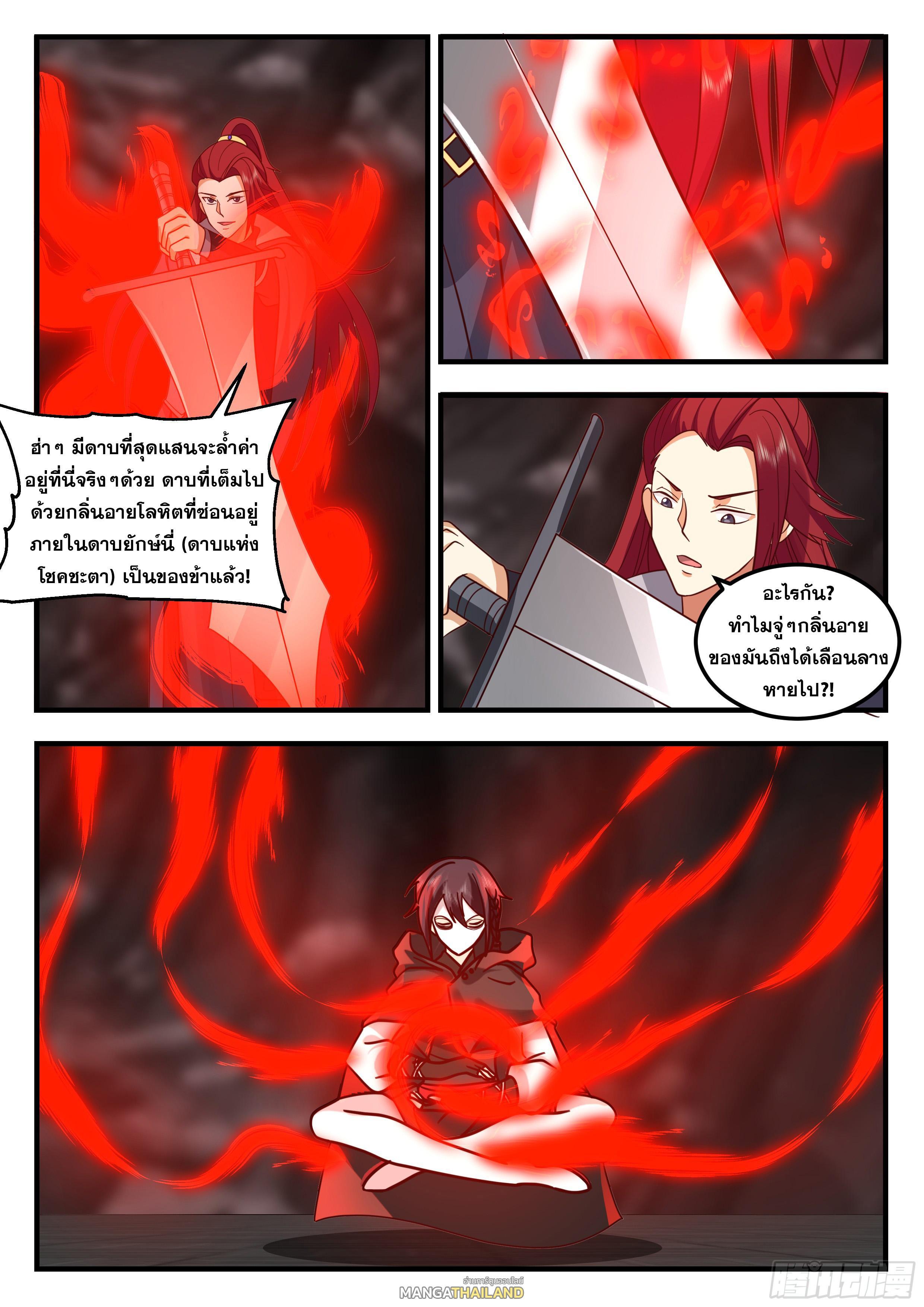 Killing Evolution From a Sword ตอนที่ 88 รูปที่ 13/14