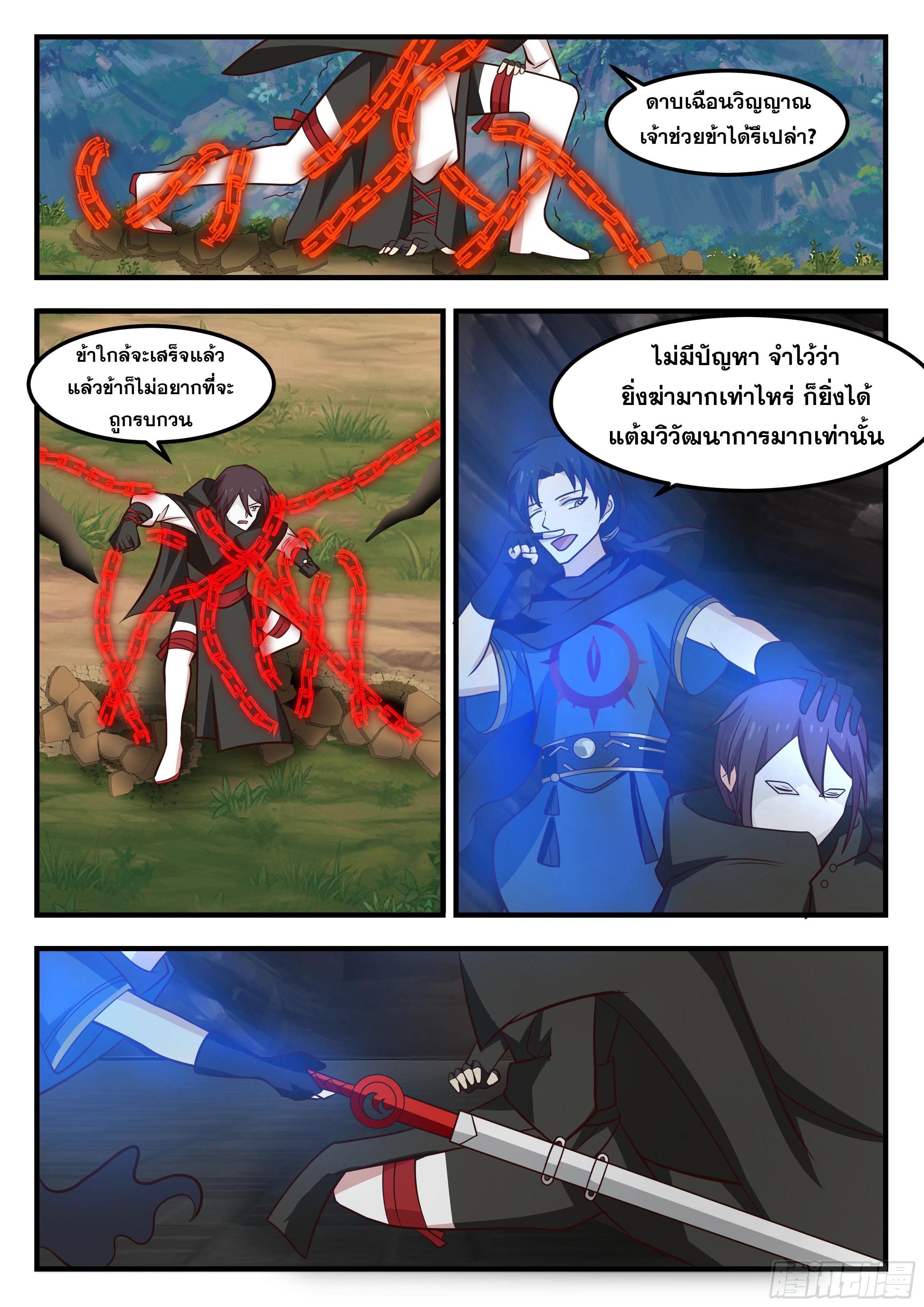 Killing Evolution From a Sword ตอนที่ 88 รูปที่ 5/14