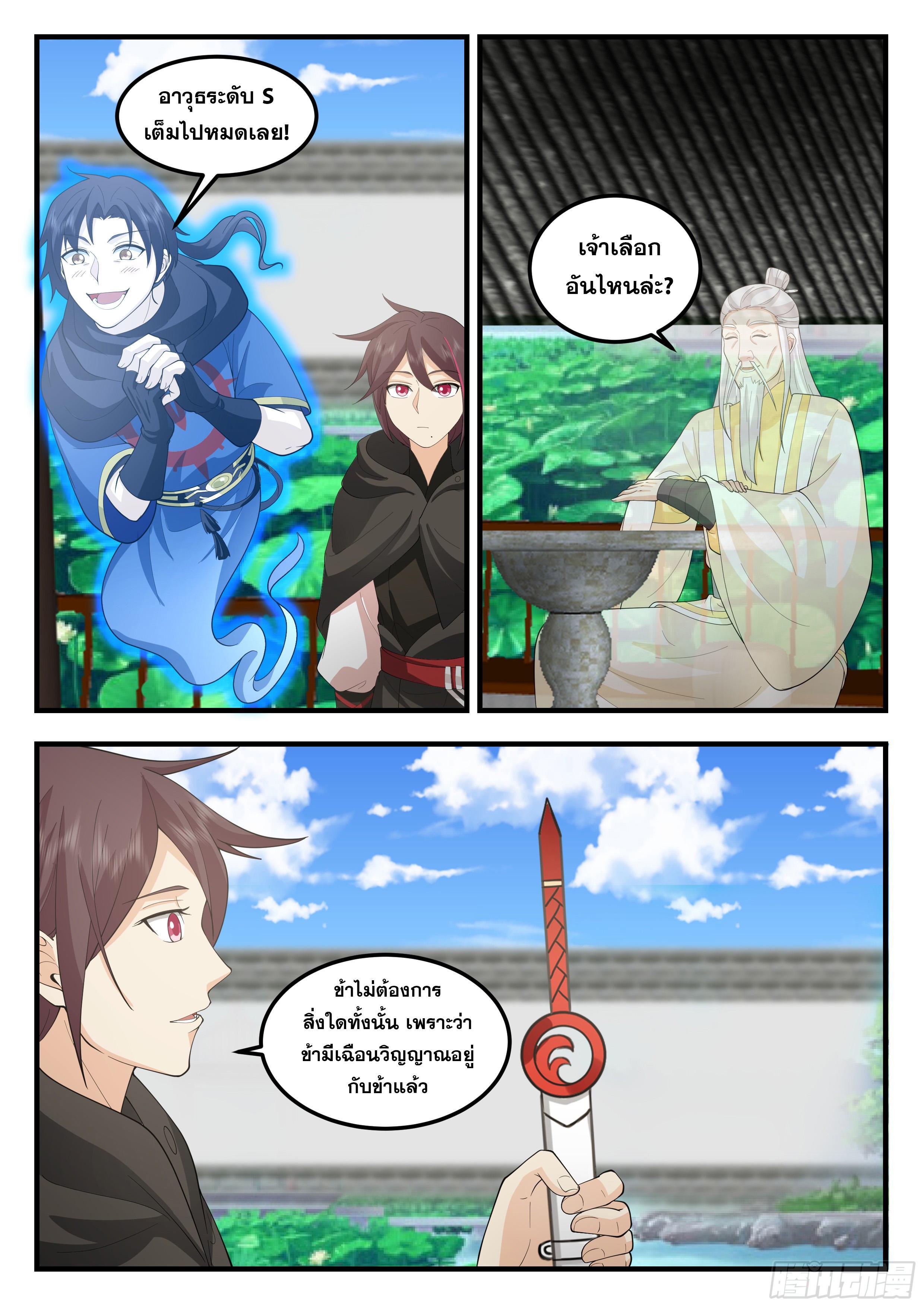 Killing Evolution From a Sword ตอนที่ 95 รูปที่ 12/14