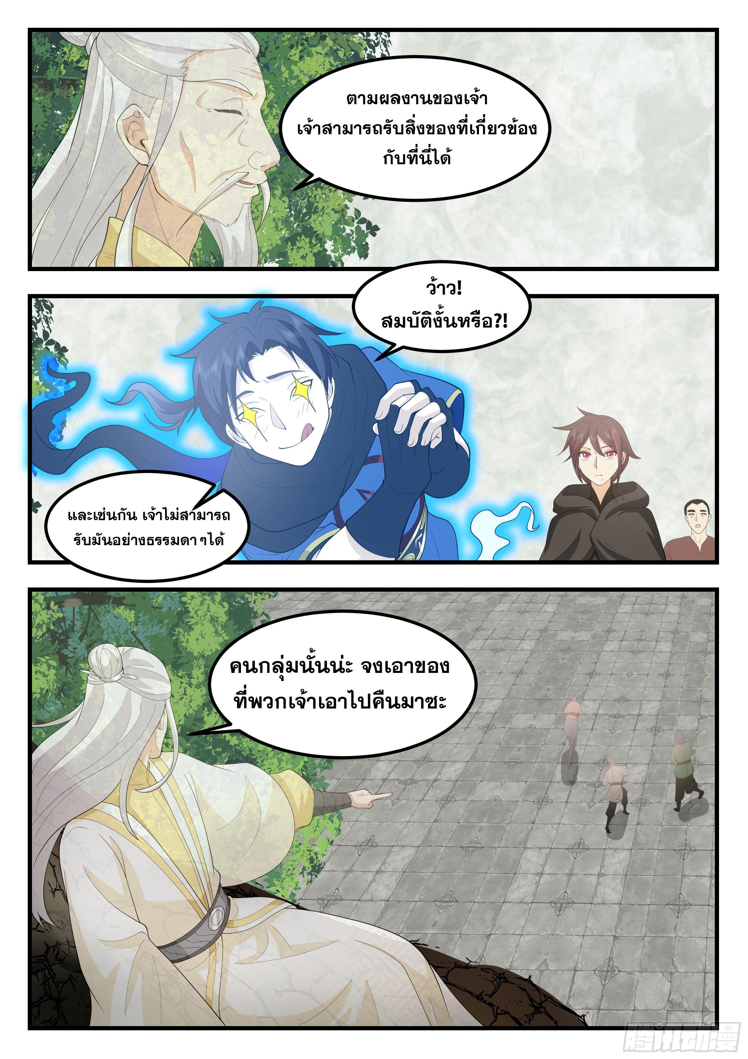 Killing Evolution From a Sword ตอนที่ 95 รูปที่ 7/14