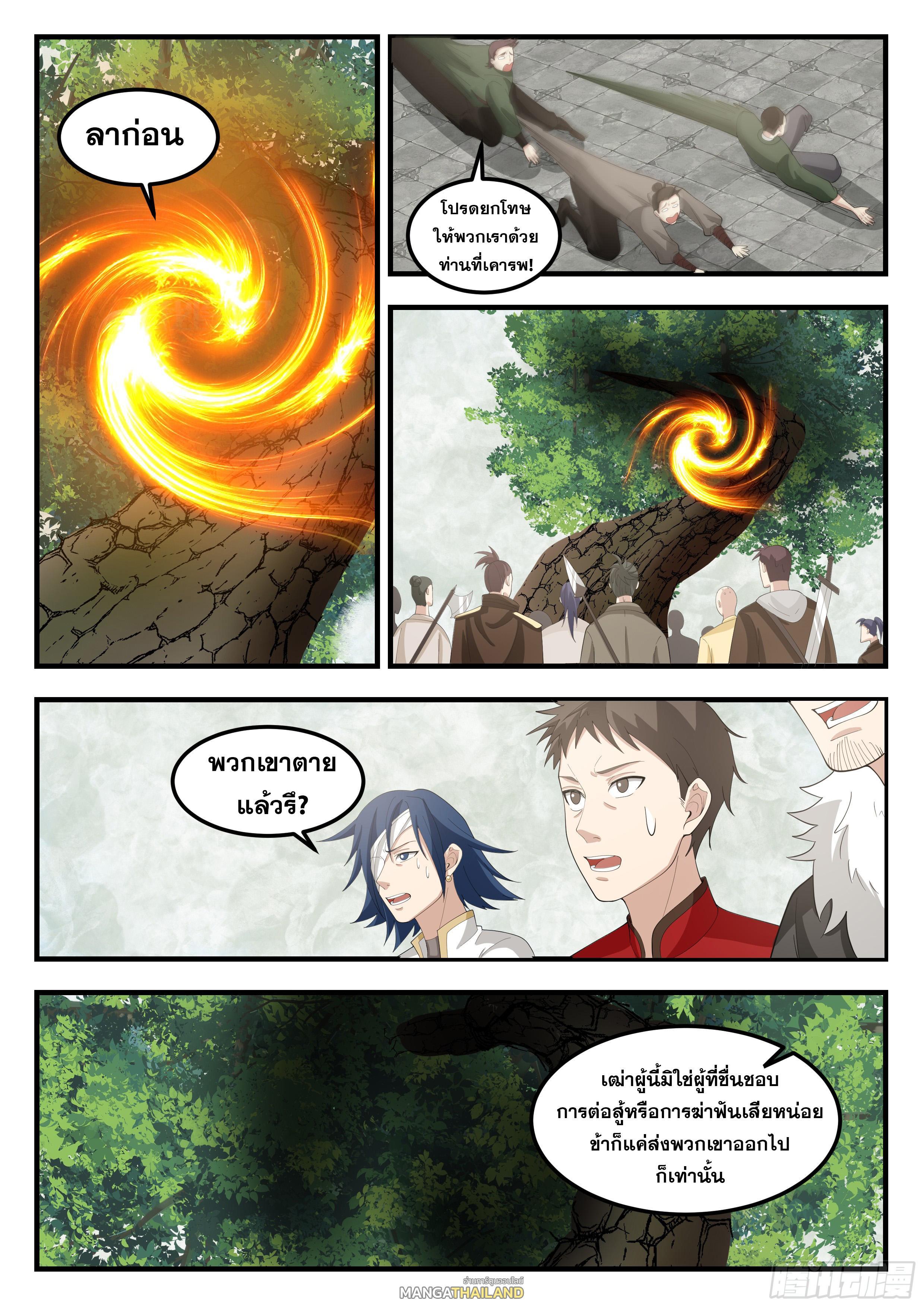 Killing Evolution From a Sword ตอนที่ 95 รูปที่ 9/14