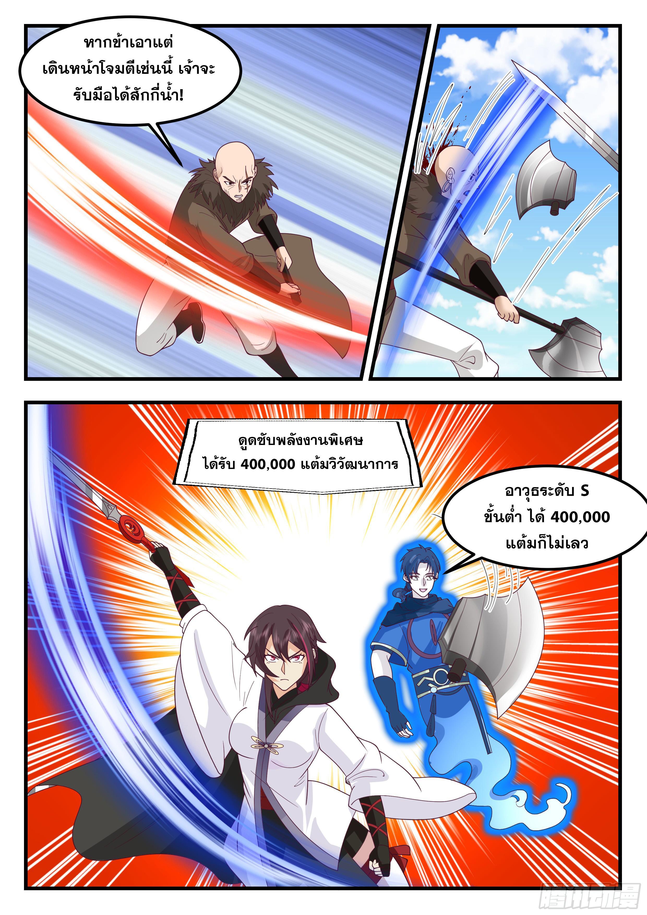 Killing Evolution From a Sword ตอนที่ 99 รูปที่ 6/14